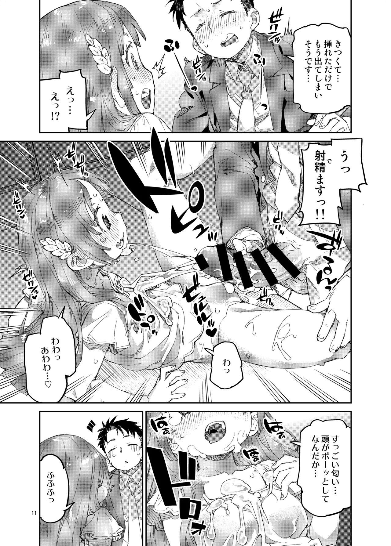 Watashi o Daisuki na Sensei. page 12 full