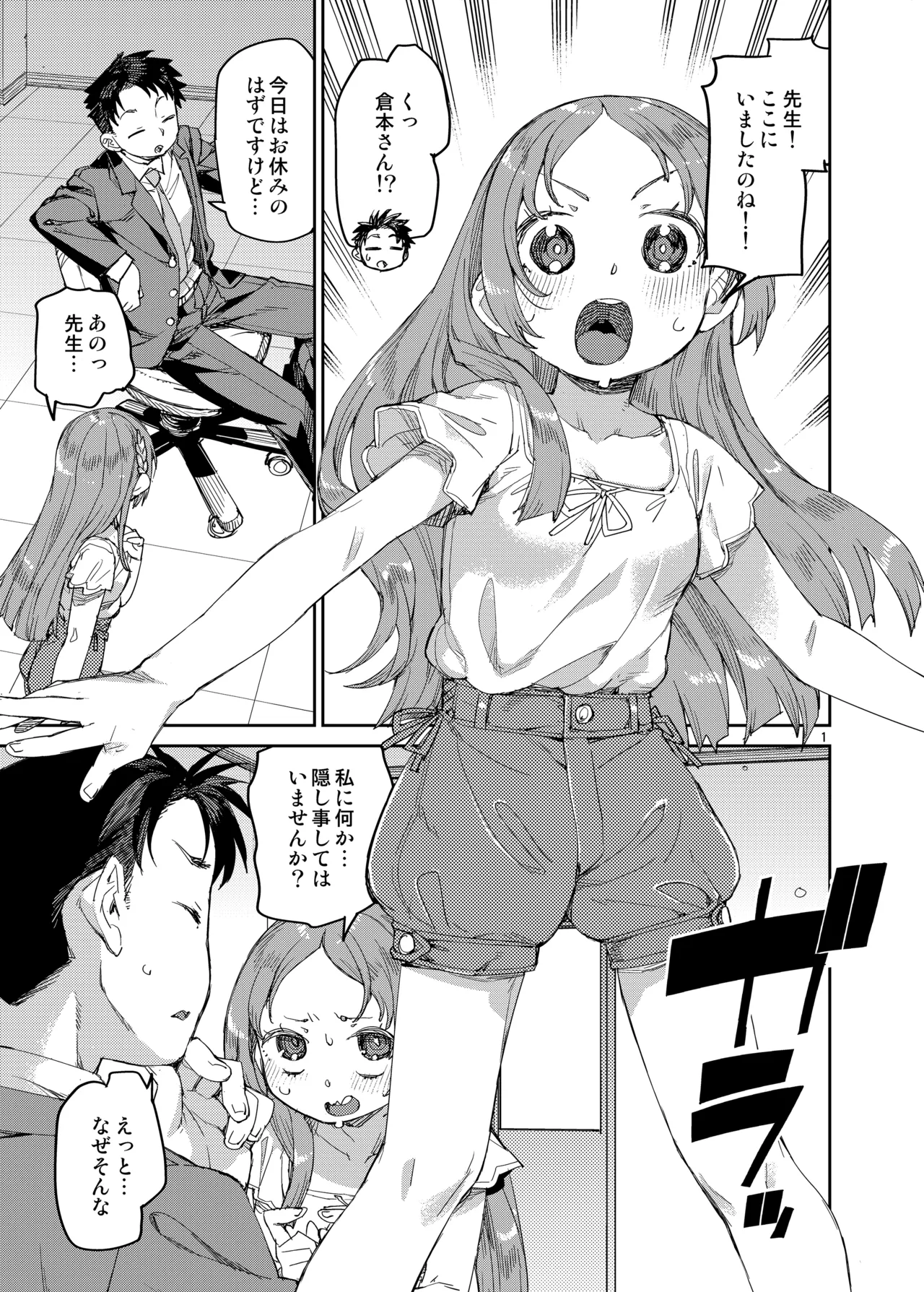 Watashi o Daisuki na Sensei. page 2 full
