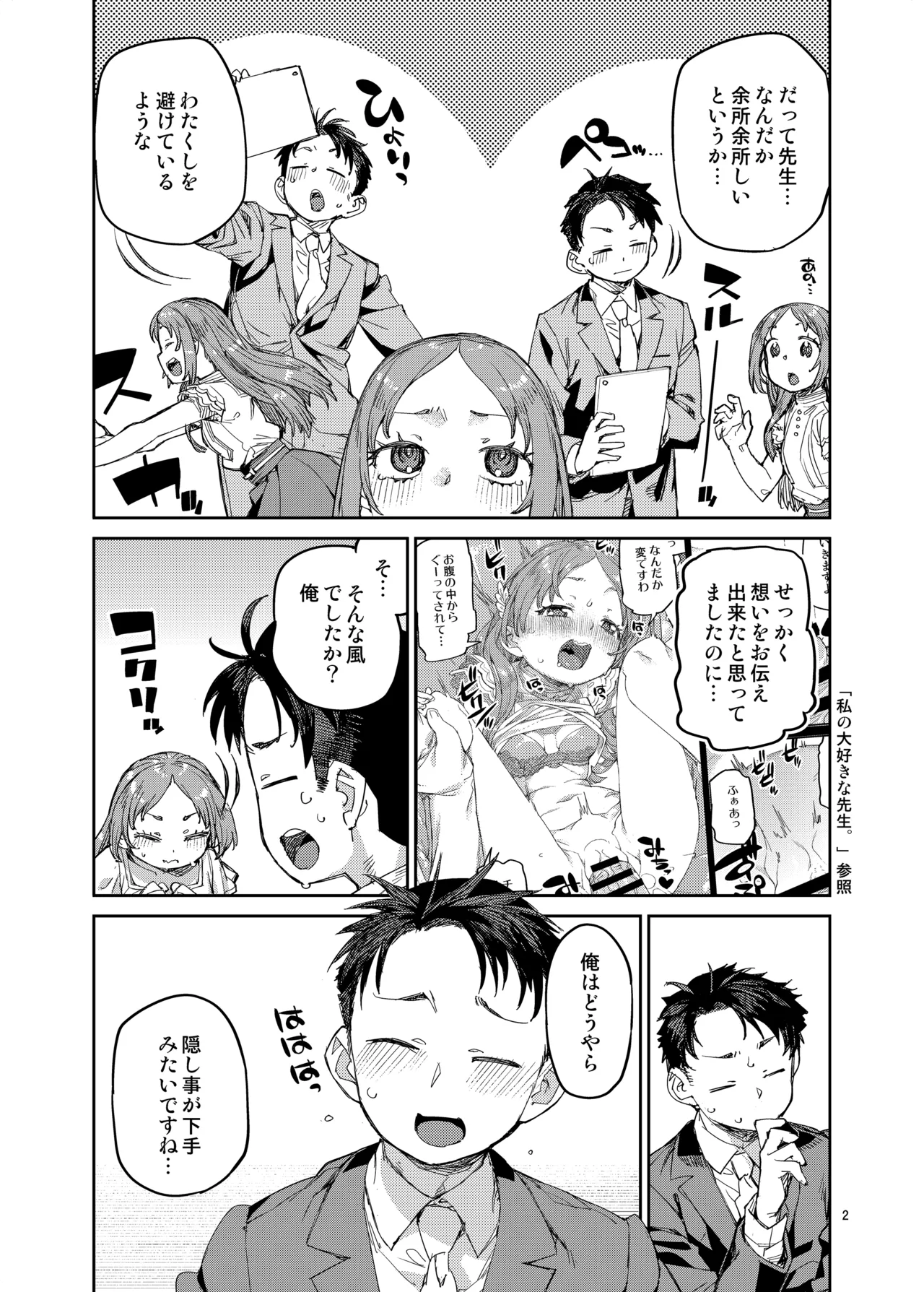 Watashi o Daisuki na Sensei. page 3 full