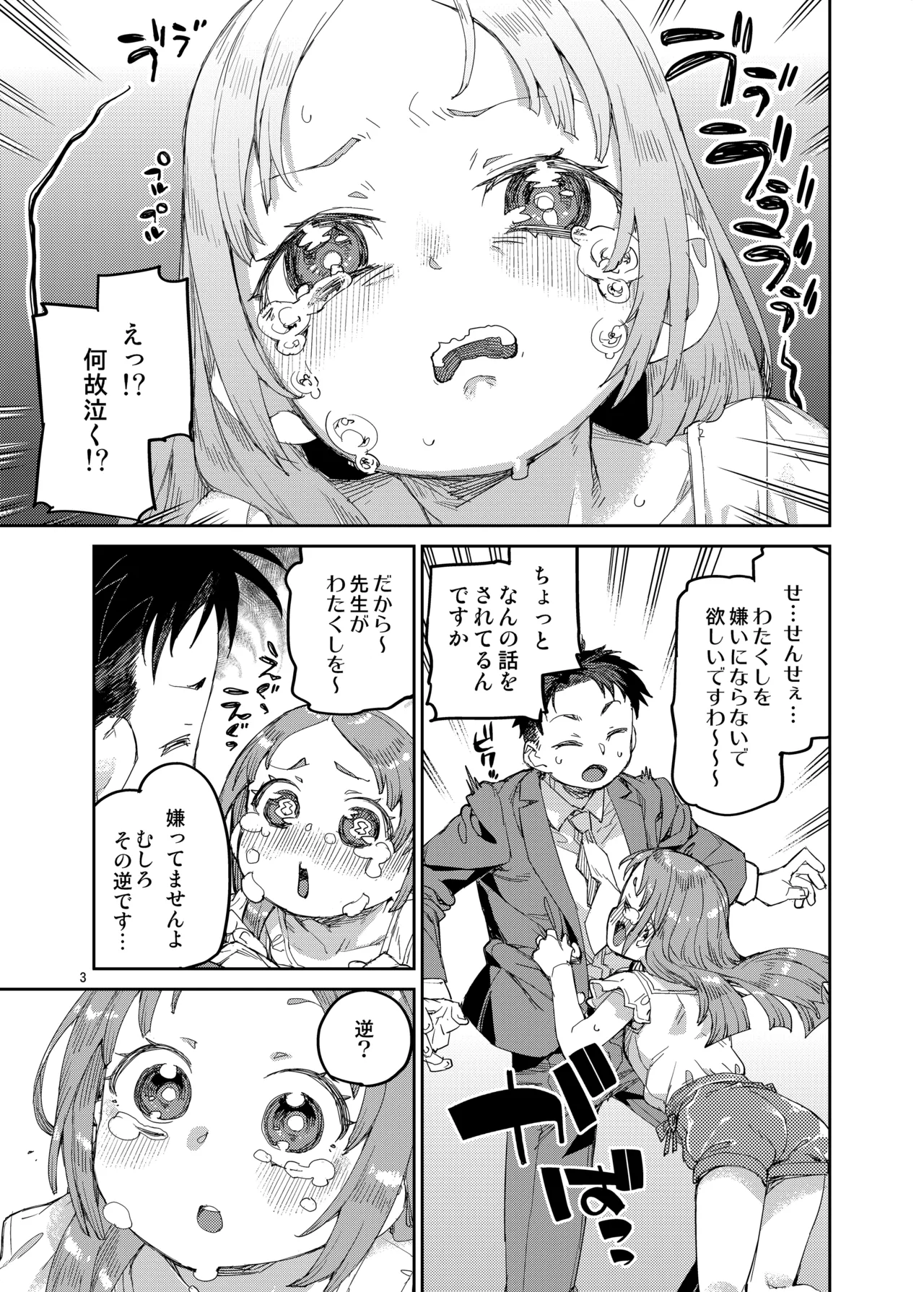 Watashi o Daisuki na Sensei. page 4 full