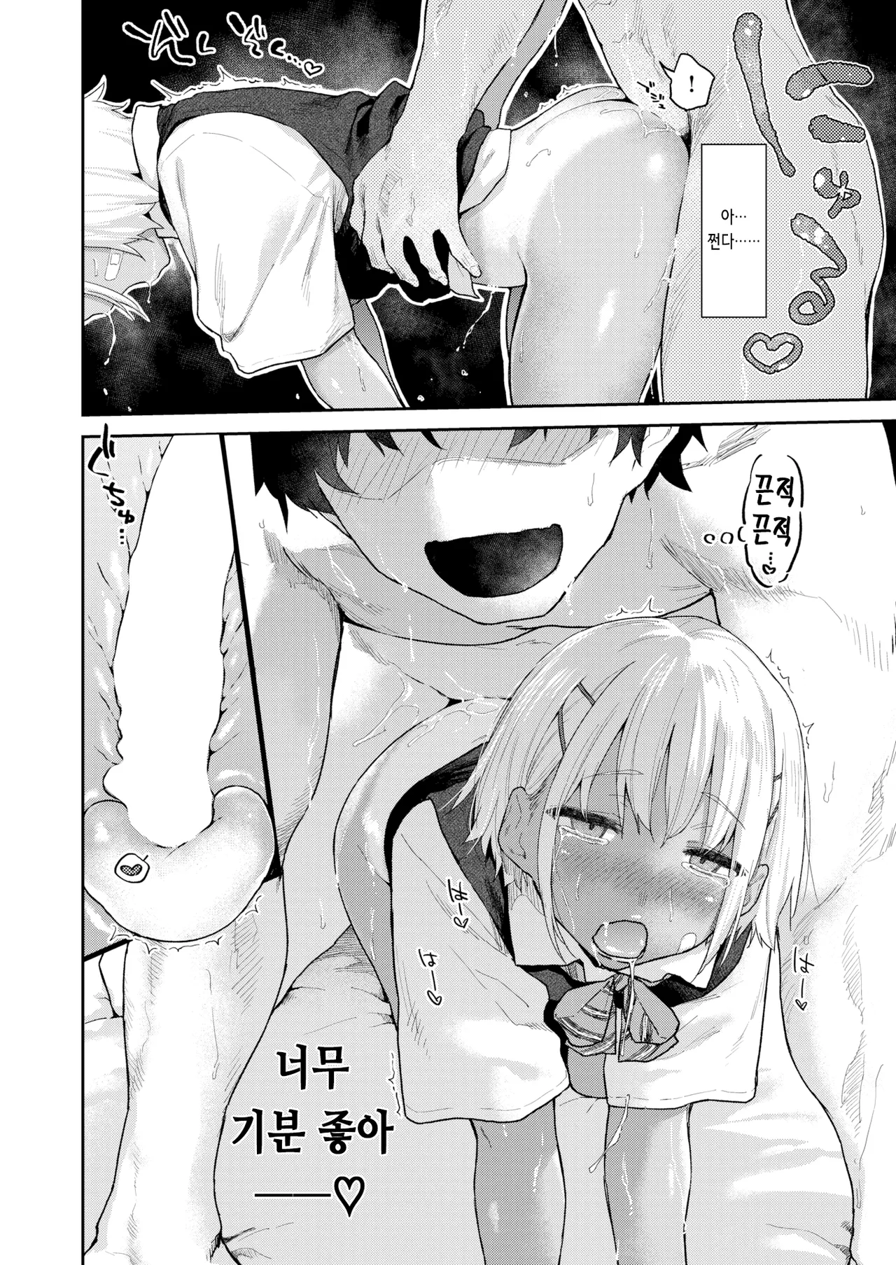 Futari wa Koibito | 두 사람은 연인 page 12 full