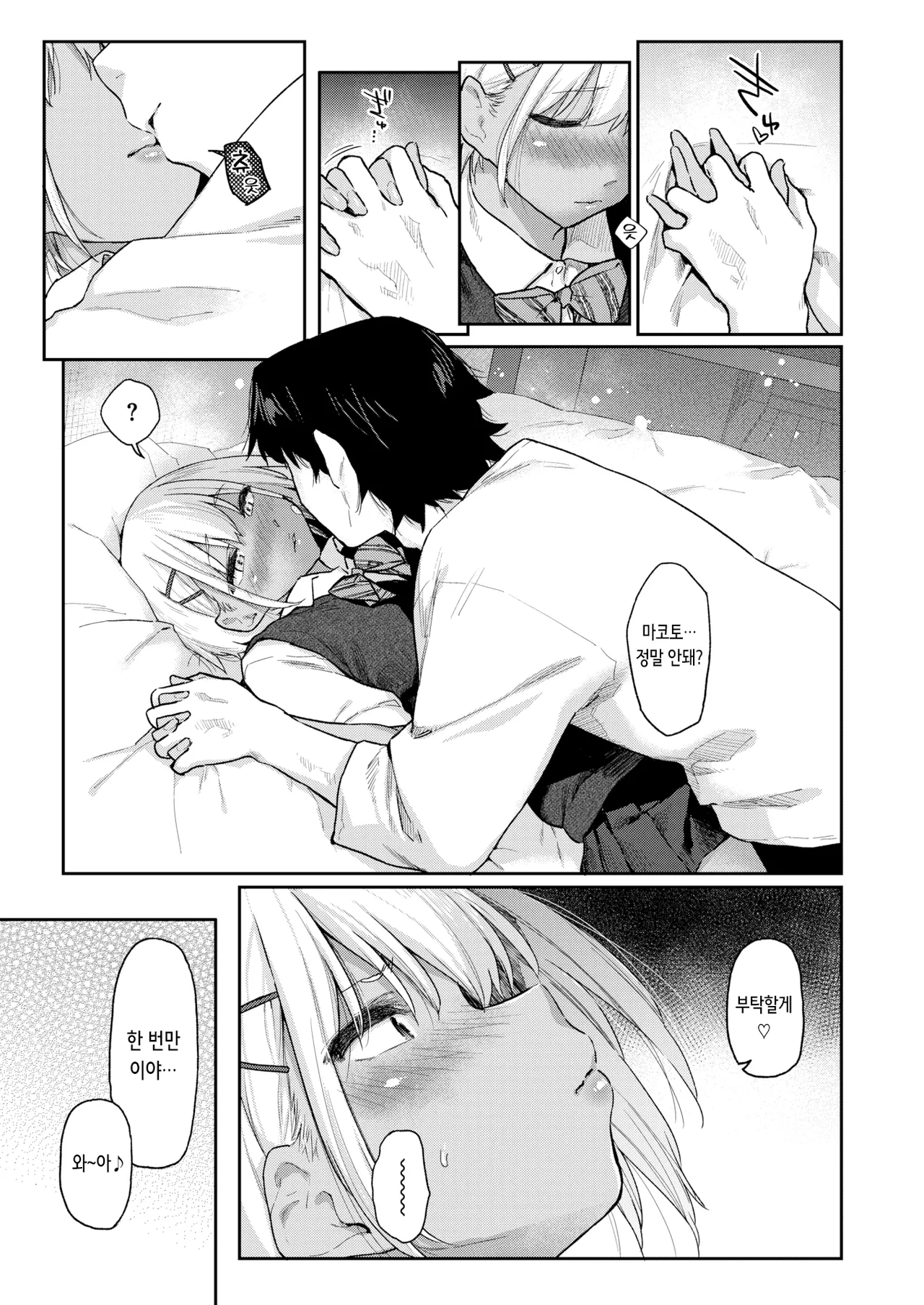Futari wa Koibito | 두 사람은 연인 page 7 full