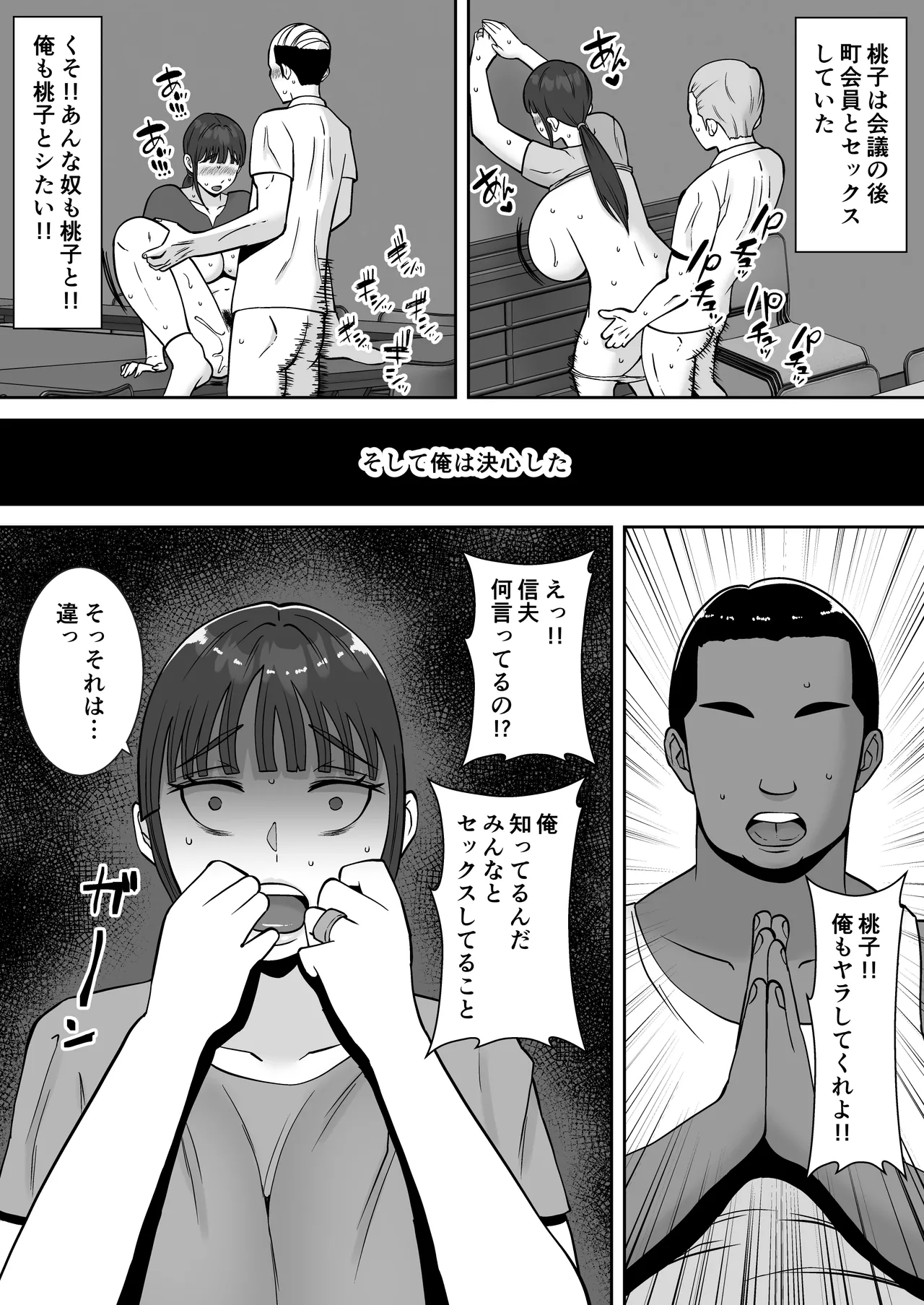 Inran Uwaki Onna o Netotte Nikubenki ni Shita Hanashi ~Seiso de Ki no Yowasou na Hahaoya Ichinose Momoko~ page 12 full