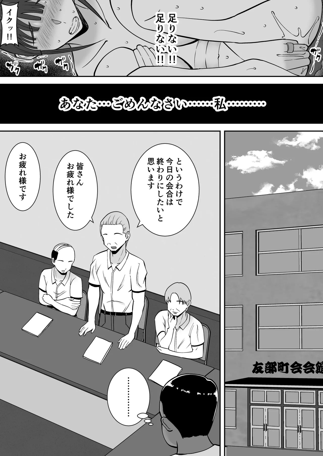 Inran Uwaki Onna o Netotte Nikubenki ni Shita Hanashi ~Seiso de Ki no Yowasou na Hahaoya Ichinose Momoko~ page 8 full