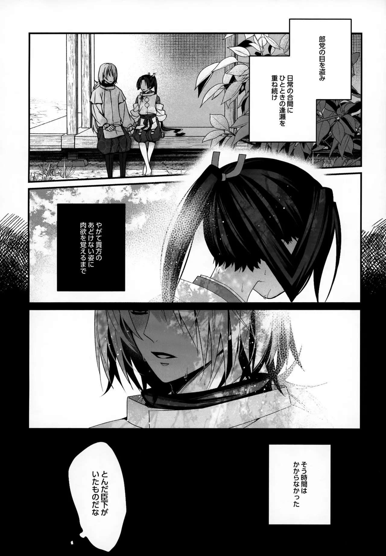 Wasureji no page 11 full