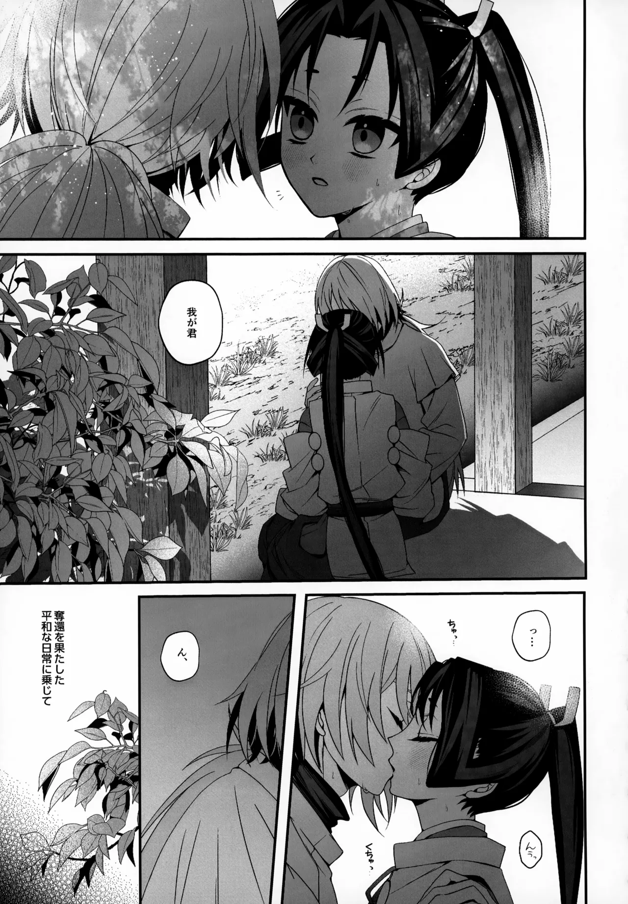Wasureji no page 12 full