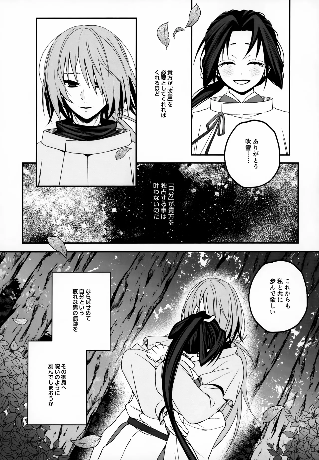 Wasureji no page 7 full