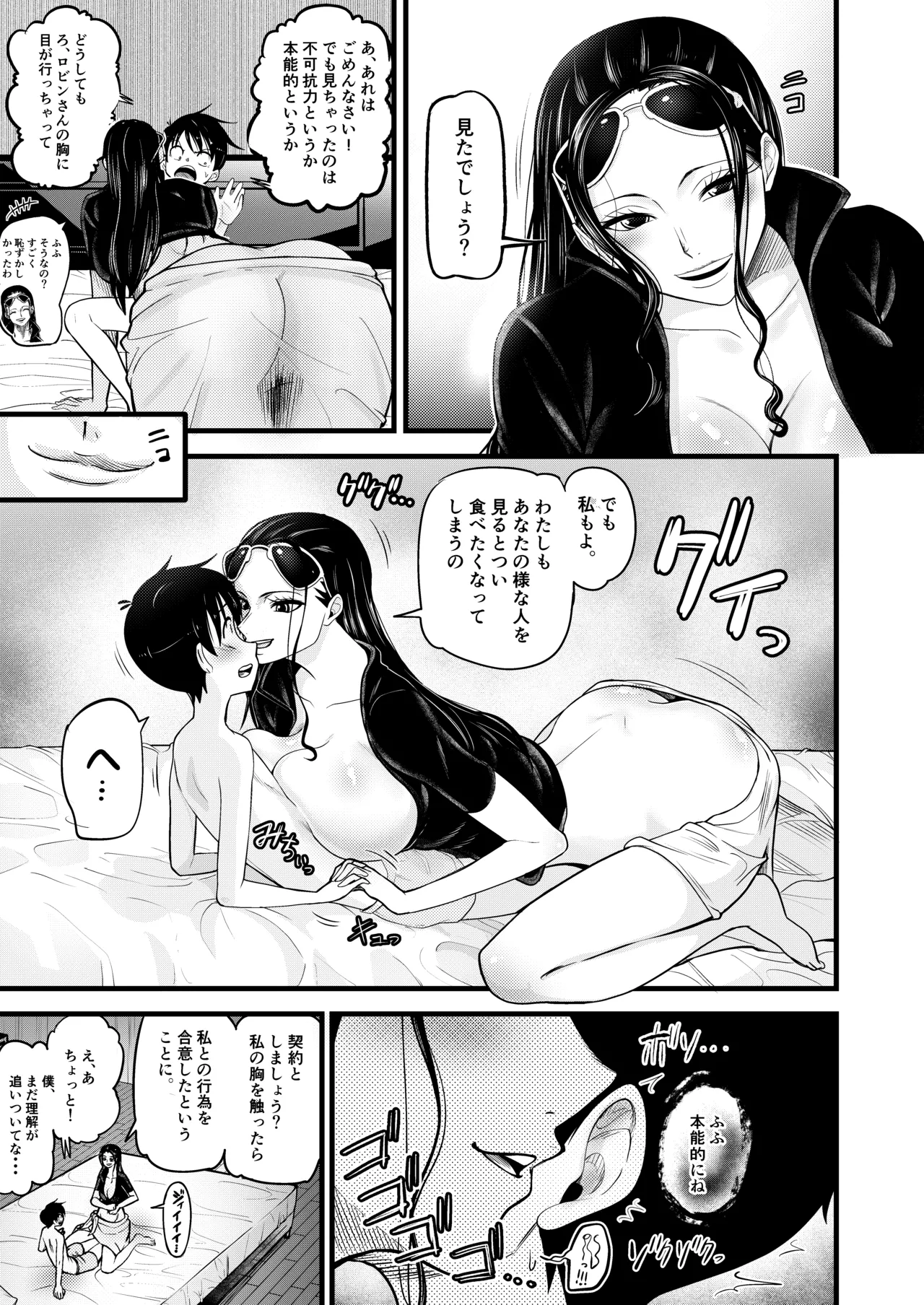 Shota Gari no Nico Robin page 11 full