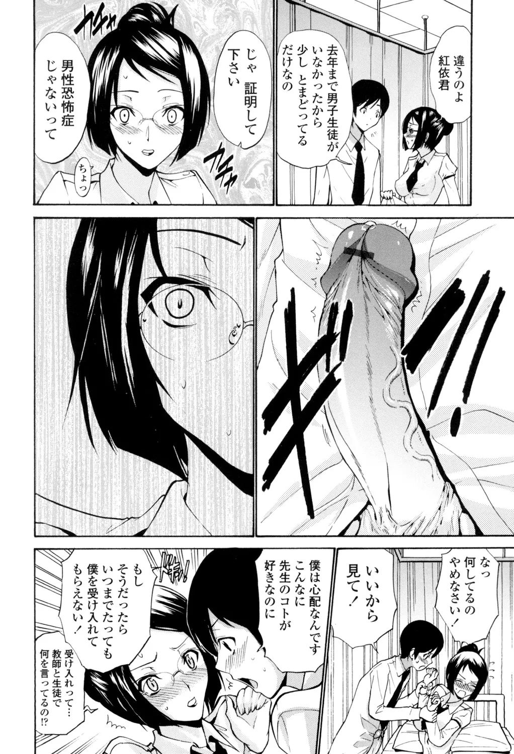 Shojo Otome Sensei page 11 full