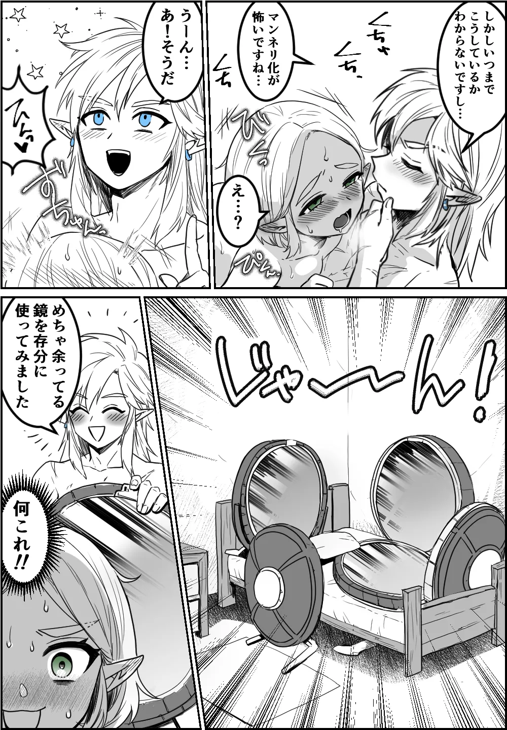どか雪と鏡 page 5 full