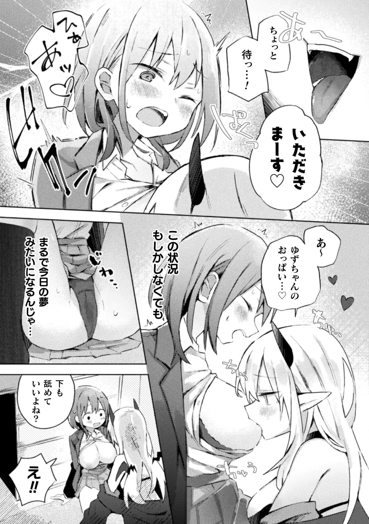 2D Comic Magazine Succubus Yuri H Vol. 2 page 11 full
