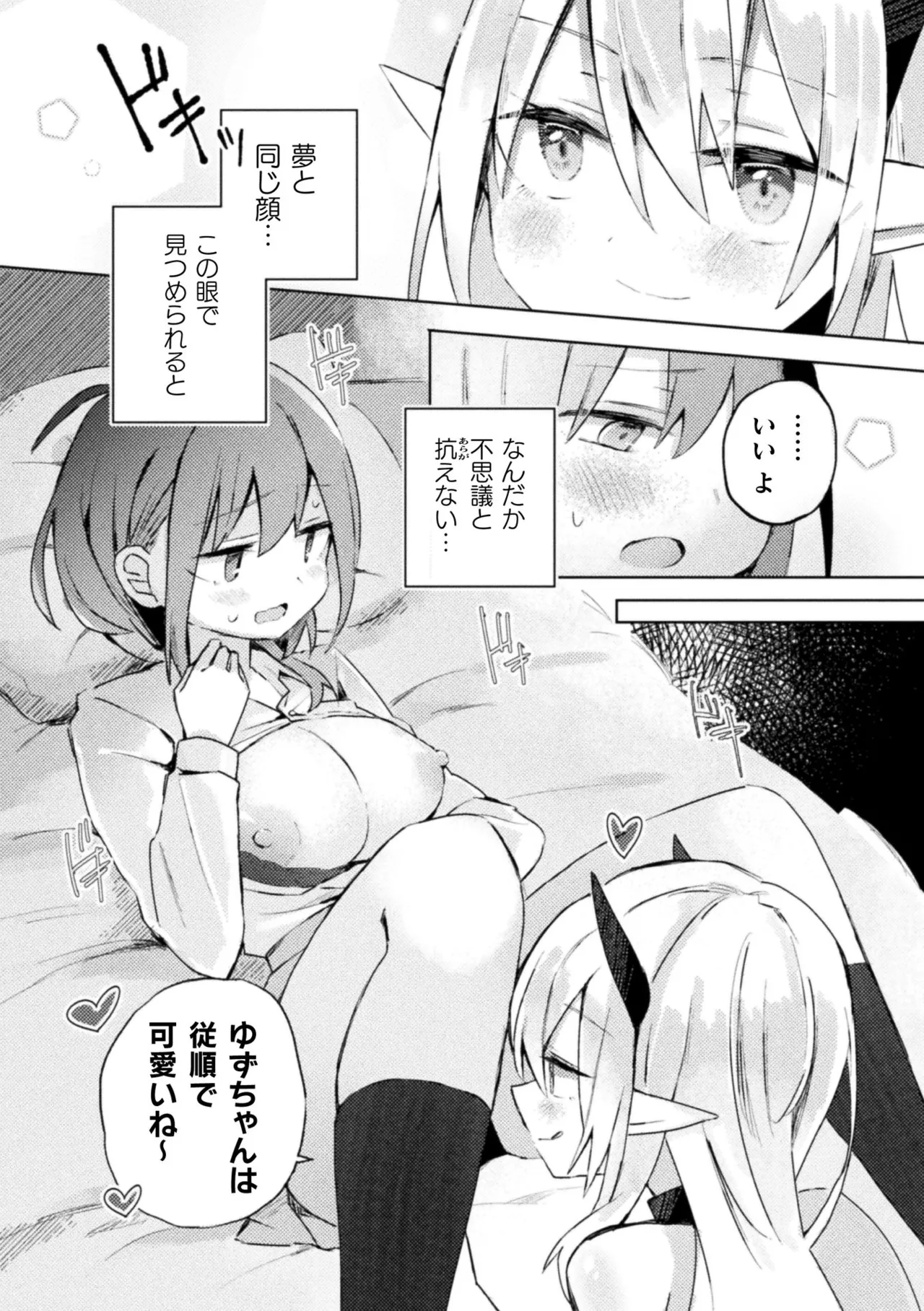 2D Comic Magazine Succubus Yuri H Vol. 2 page 12 full