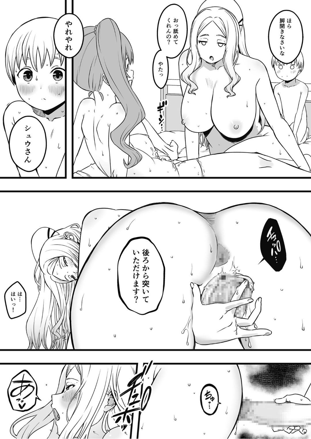 ドスケベナースだらけの搾精クリニック4 page 11 full