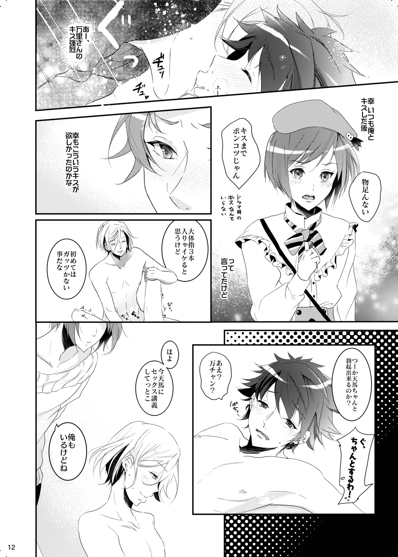 Bukiyou Sugita Kisetsu page 11 full