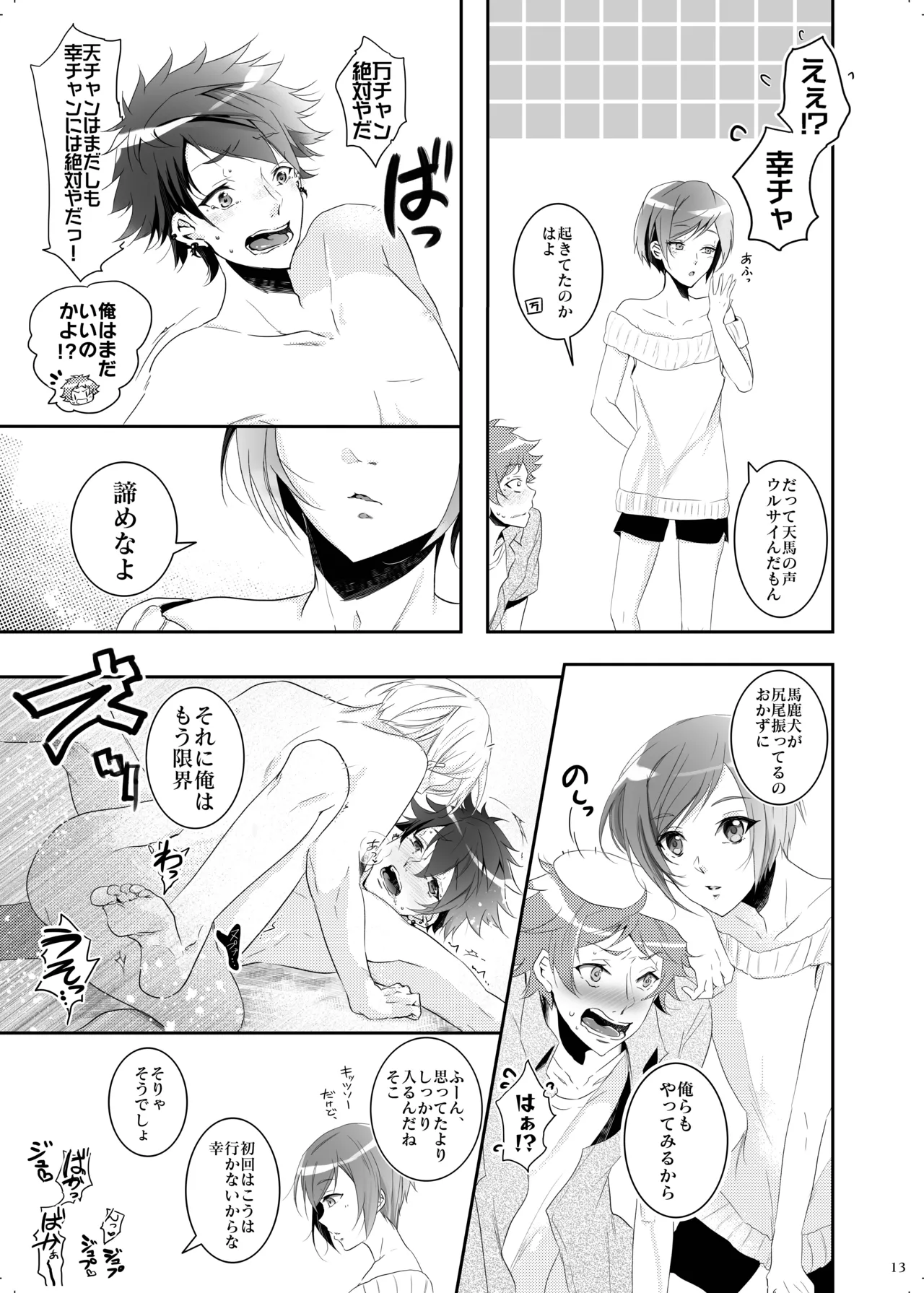 Bukiyou Sugita Kisetsu page 12 full