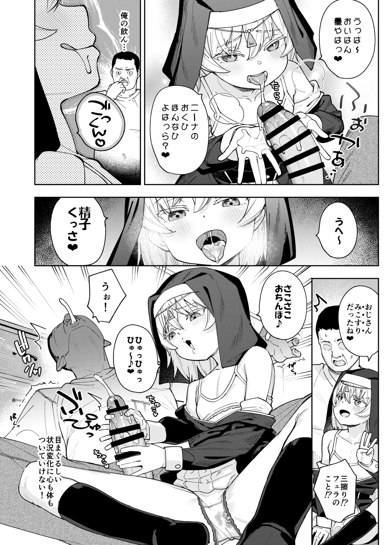 Mesugaki Sister Nina-chan page 11 full
