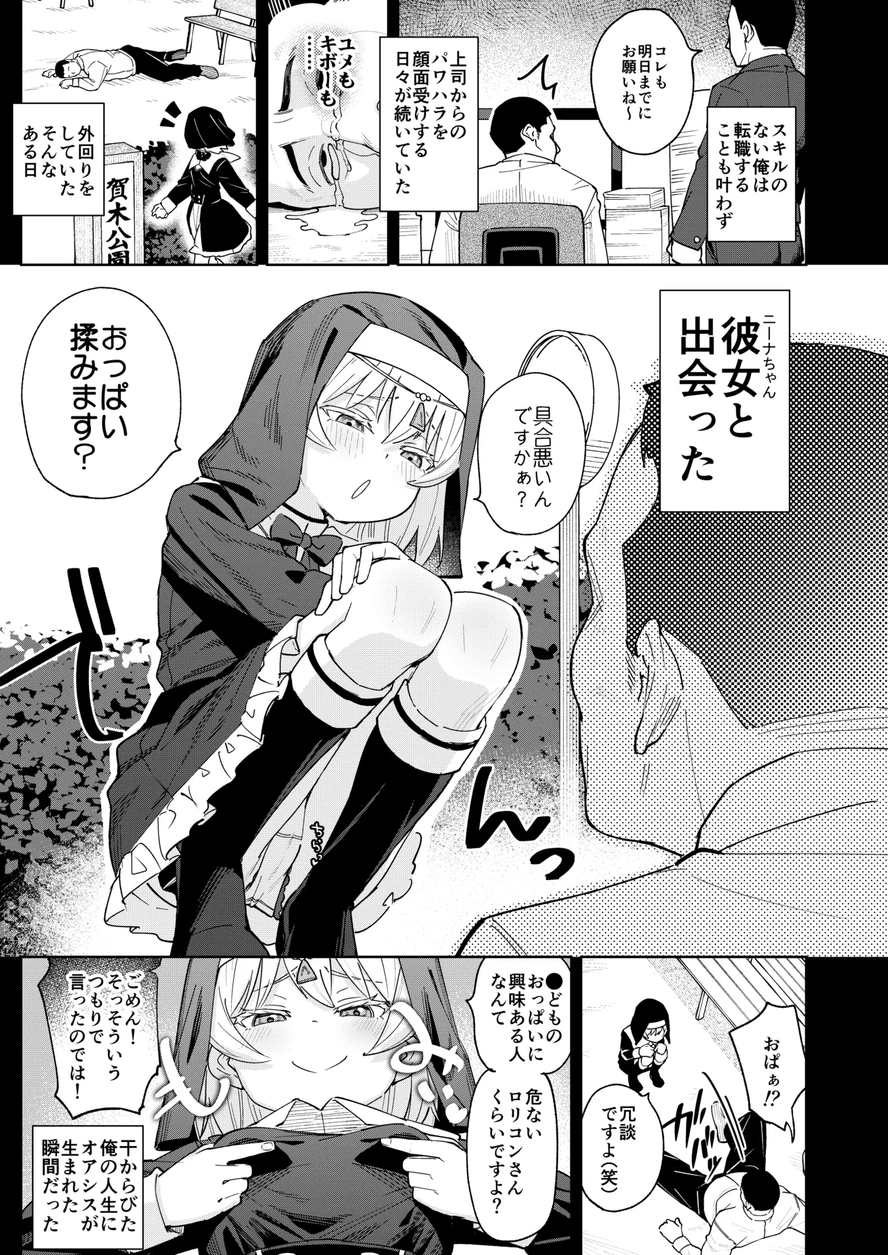 Mesugaki Sister Nina-chan page 4 full