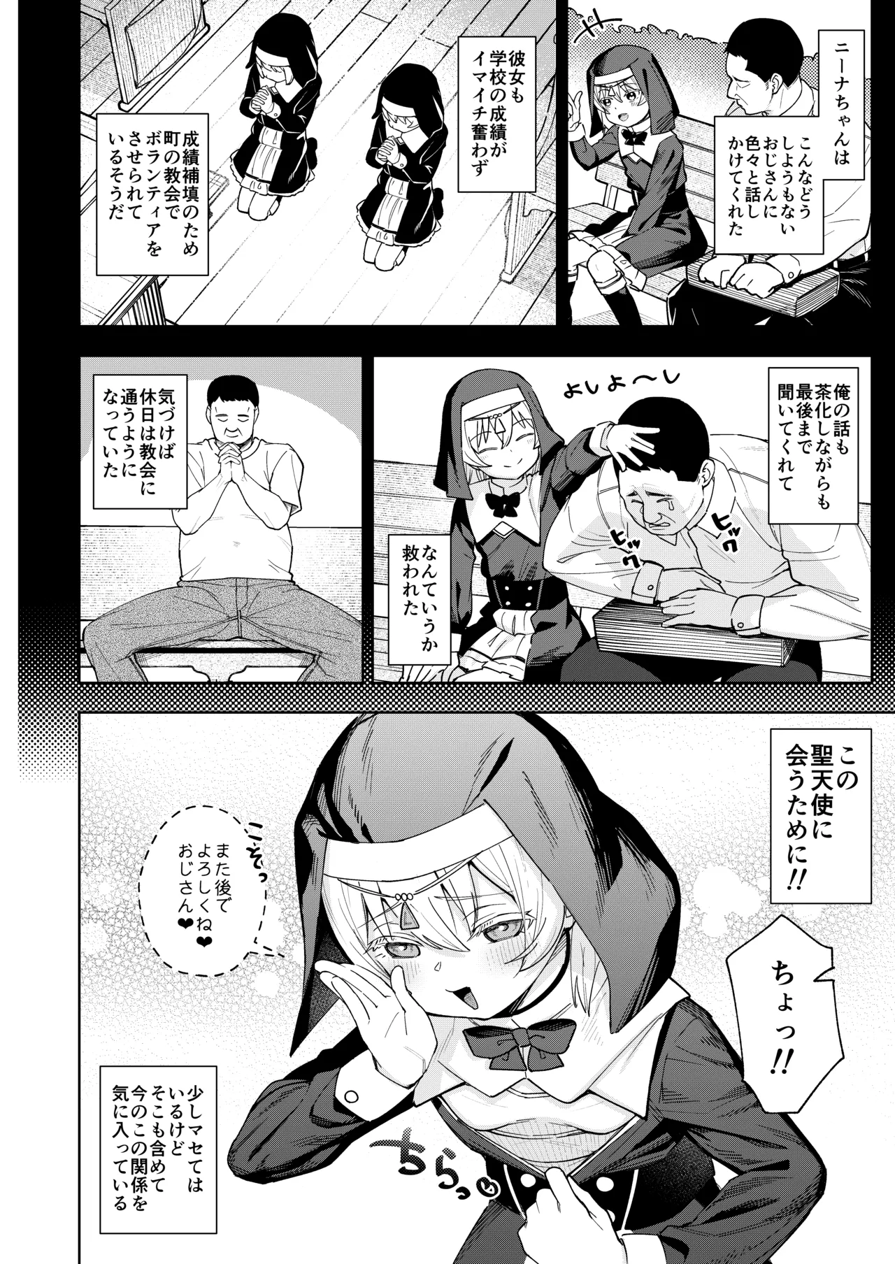 Mesugaki Sister Nina-chan page 5 full