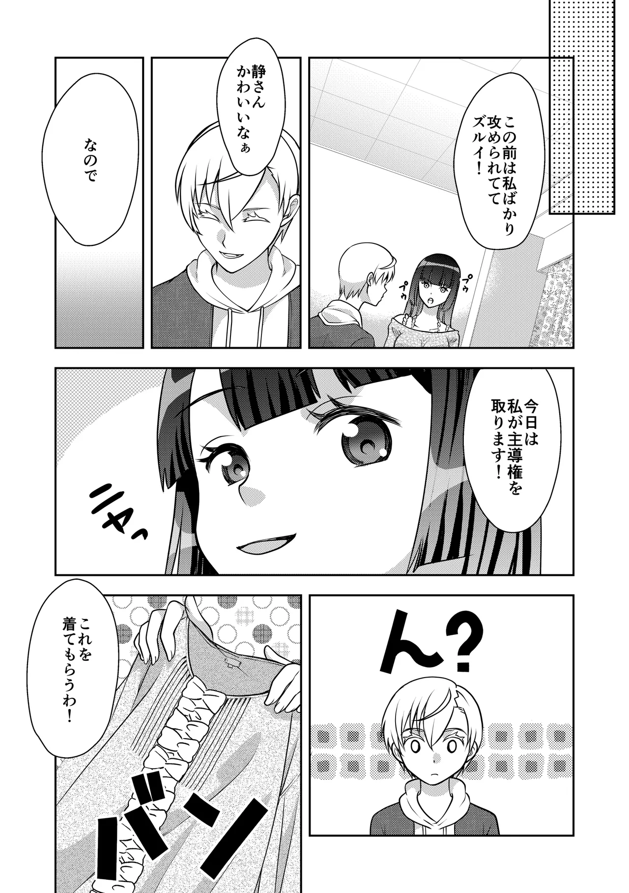 Otokonoko de Shiyou page 11 full