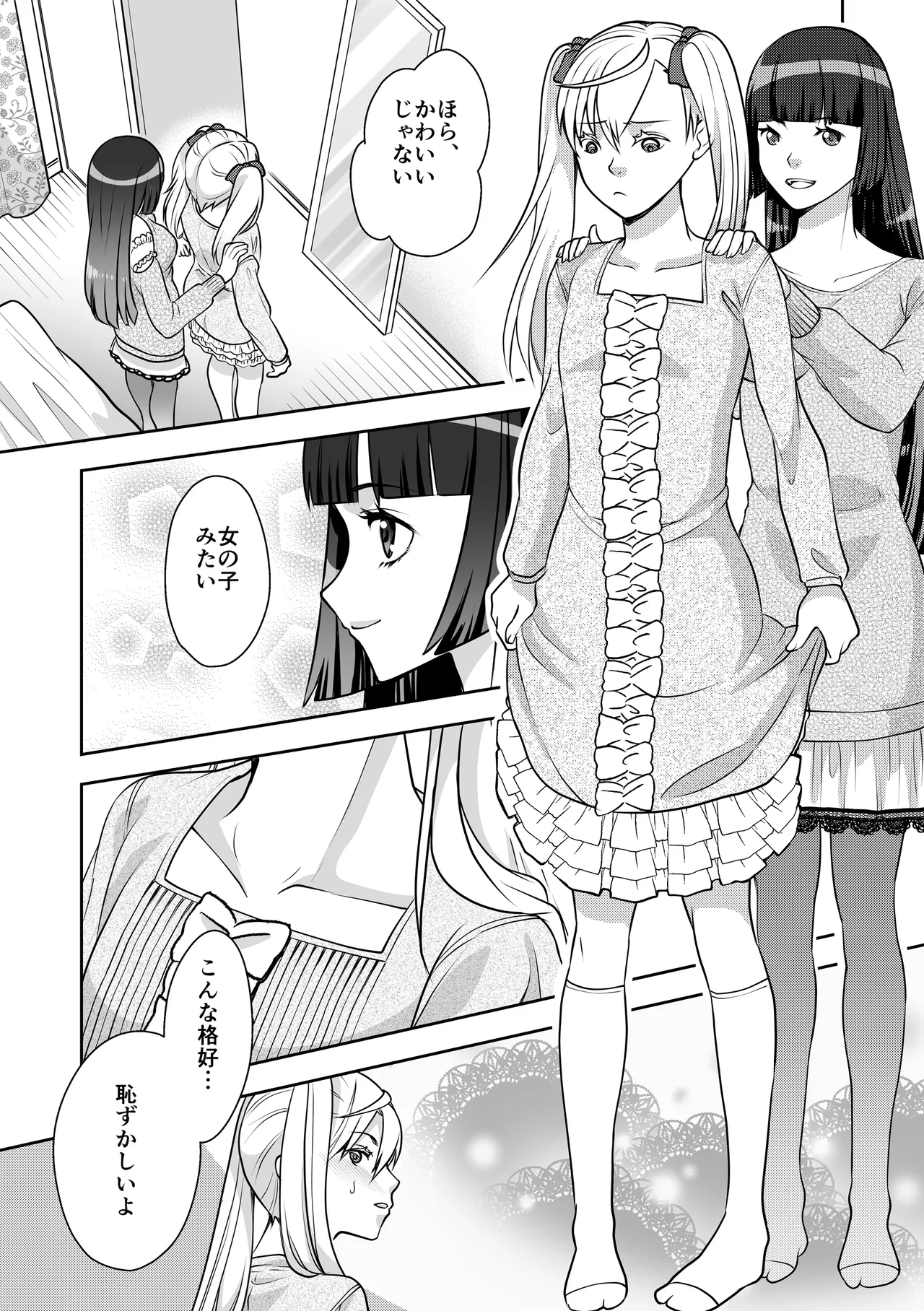 Otokonoko de Shiyou page 12 full
