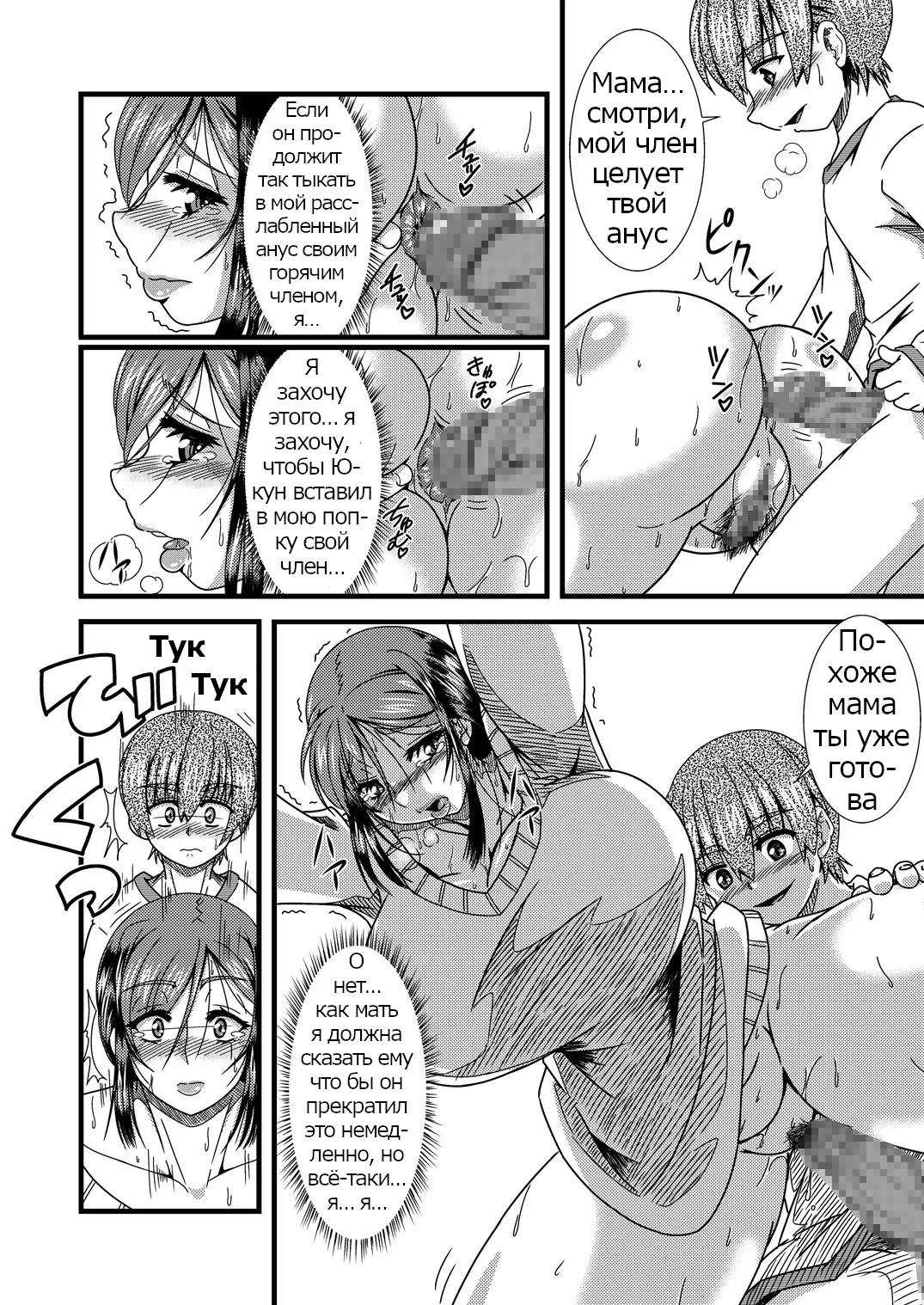 Rose Effect Haha Shiri Neburi | Eating Mom's Ass page 7 full