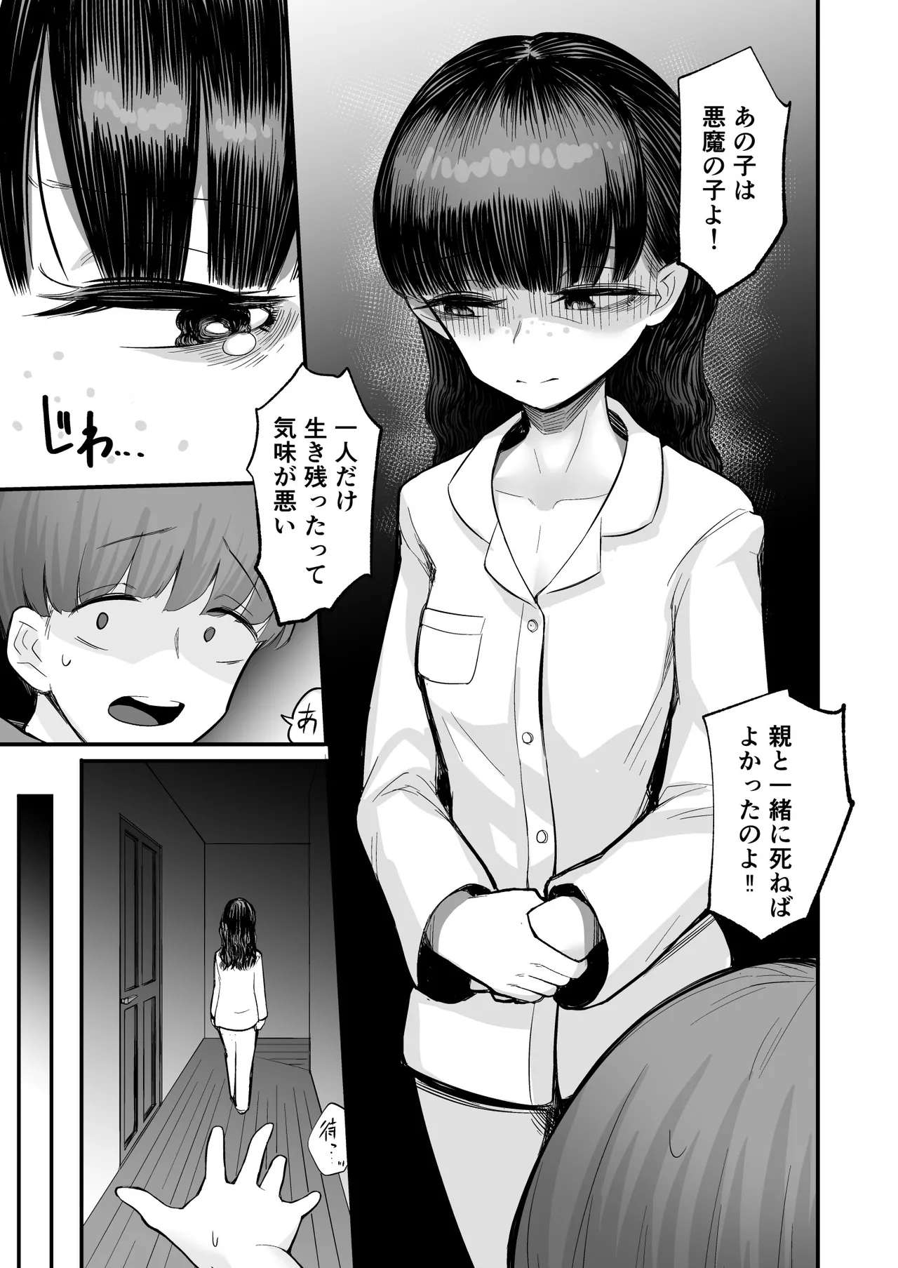 Kanojo ga Boku o Kowashita Hatsukoi no Ako-ne wa Boku no Kazoku to Sex shiteru page 11 full