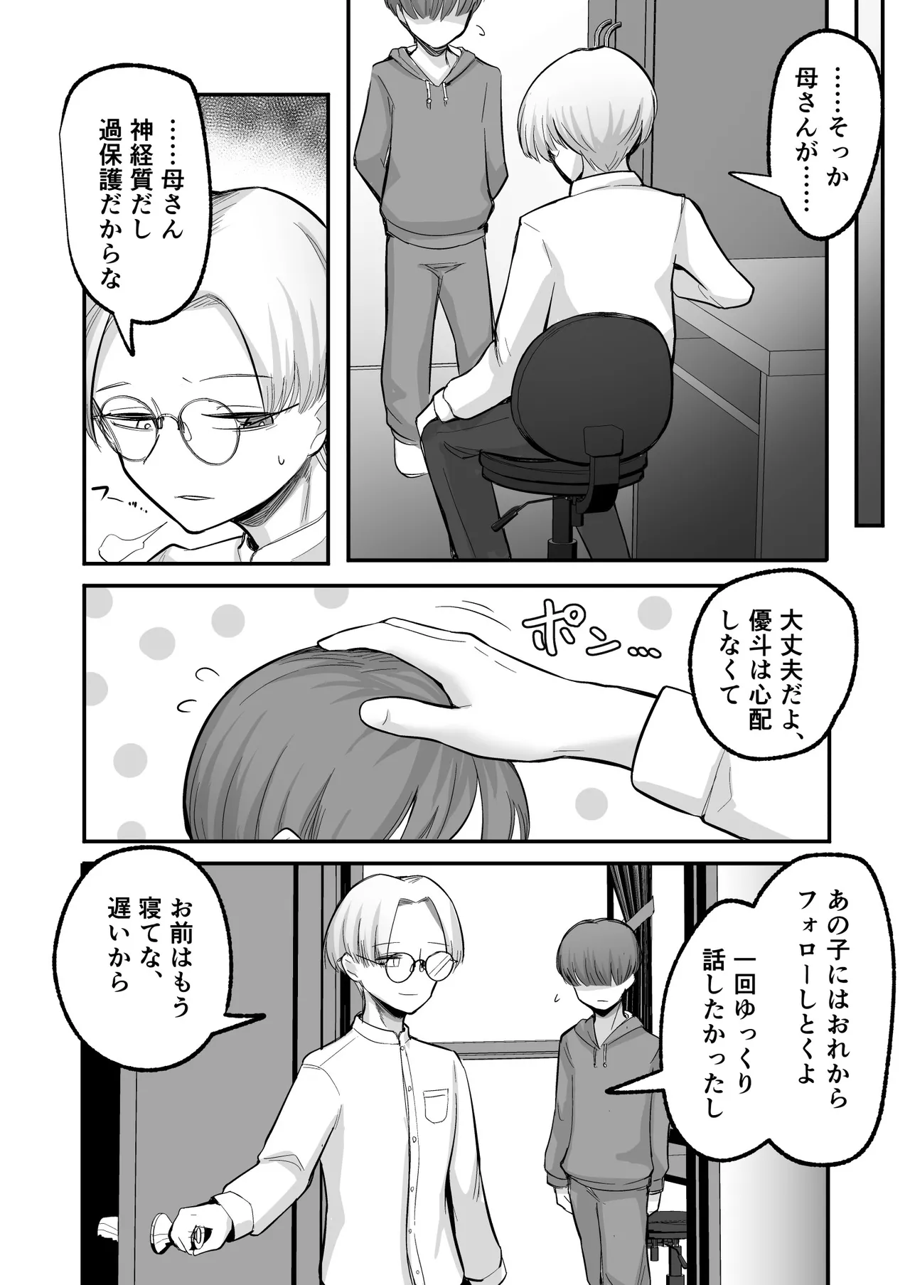 Kanojo ga Boku o Kowashita Hatsukoi no Ako-ne wa Boku no Kazoku to Sex shiteru page 12 full