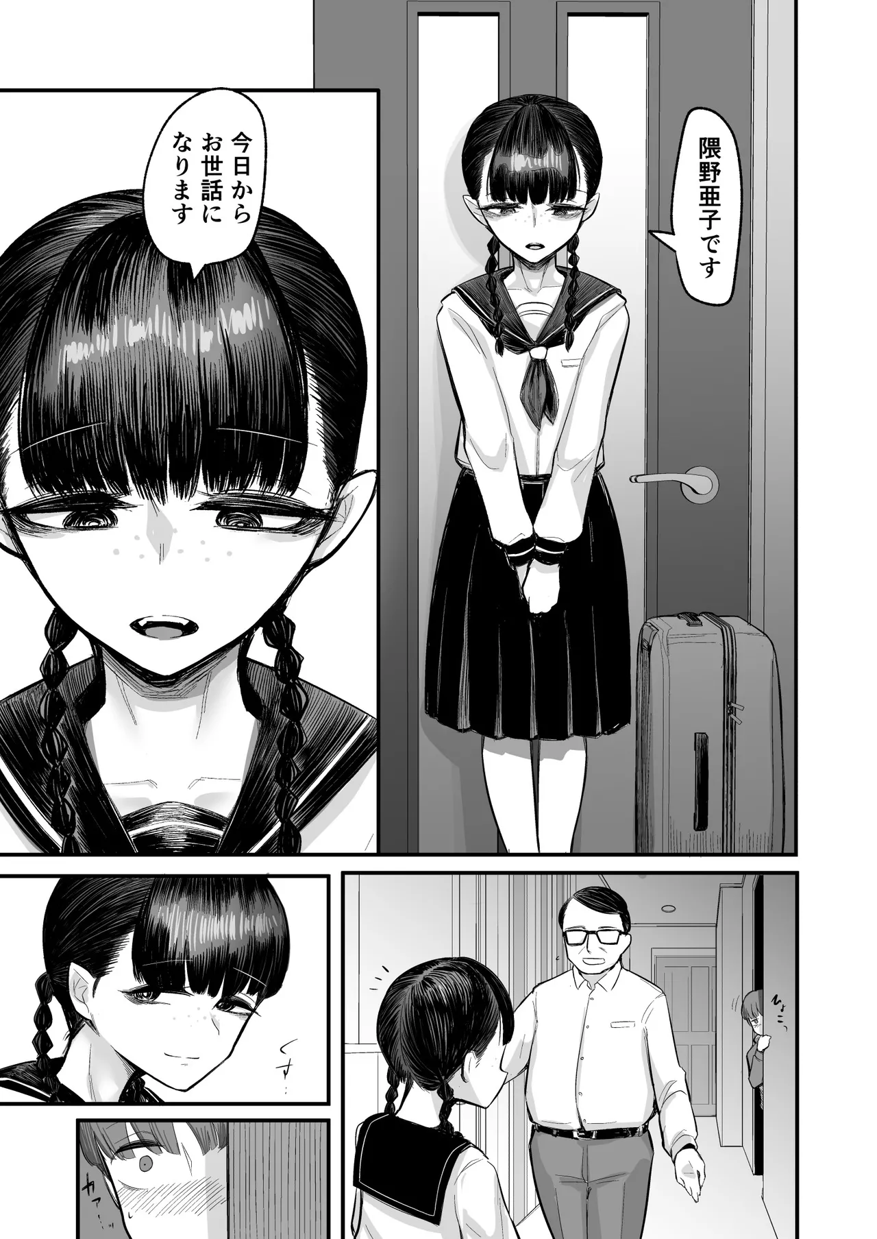 Kanojo ga Boku o Kowashita Hatsukoi no Ako-ne wa Boku no Kazoku to Sex shiteru page 7 full