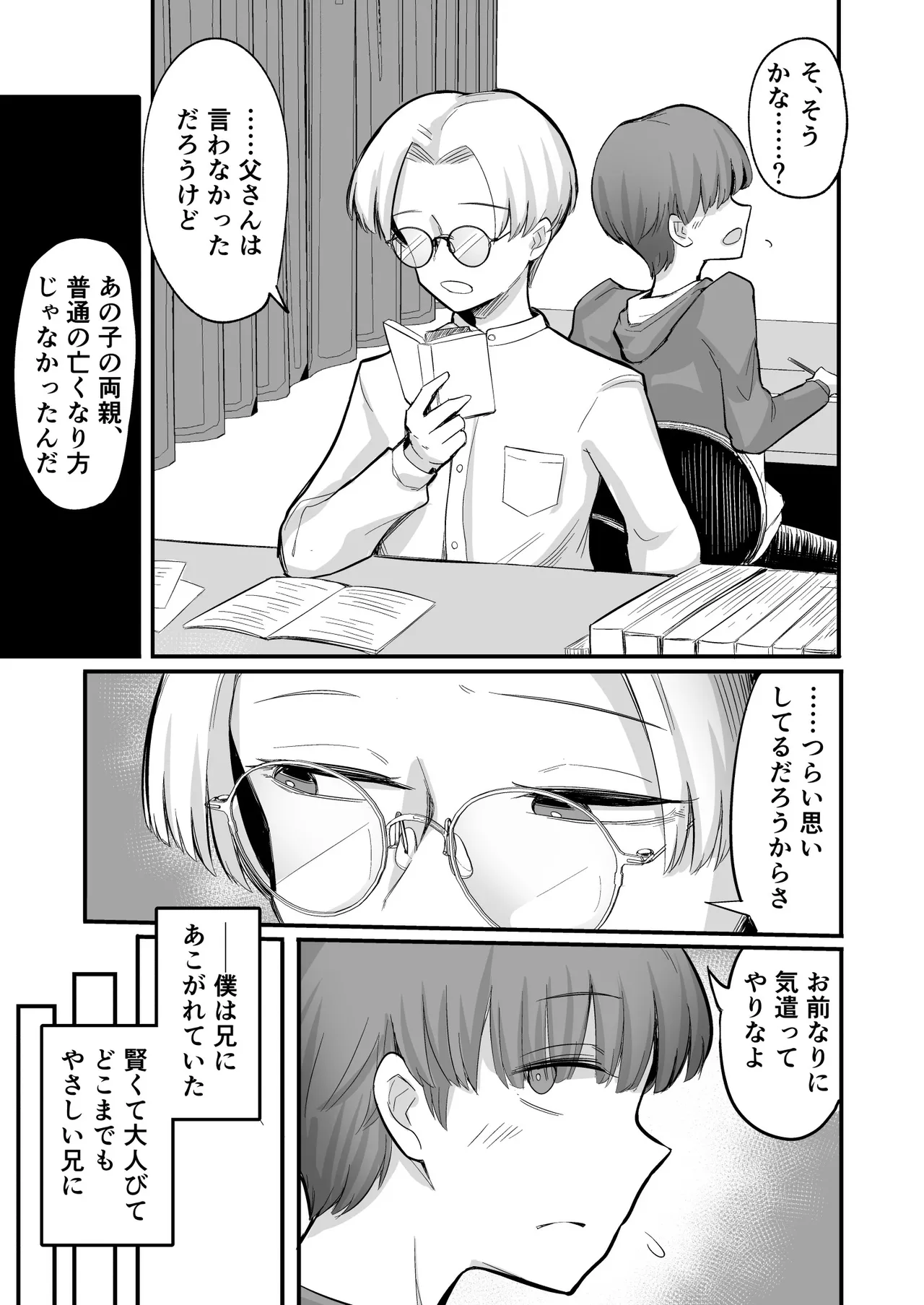 Kanojo ga Boku o Kowashita Hatsukoi no Ako-ne wa Boku no Kazoku to Sex shiteru page 9 full