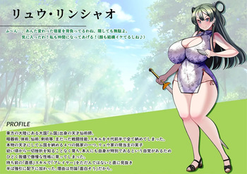 [とろ箱屋] 見守りシリーズ リンシャオ編本編 cover