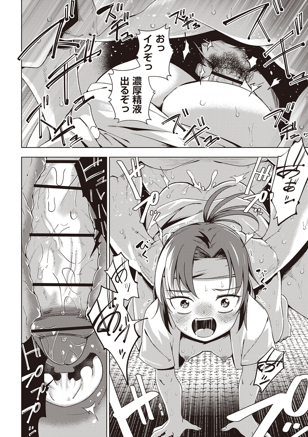 Masyo Ecole Vol.6 page 11 full