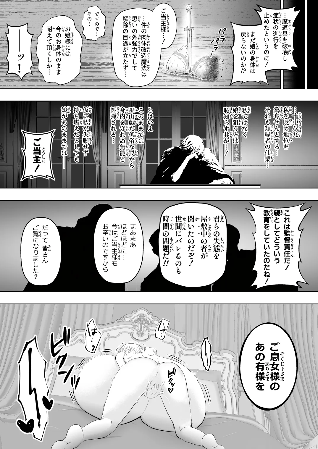 胸が大きくなる下着」を購入した貴族令嬢の末路 page 11 full