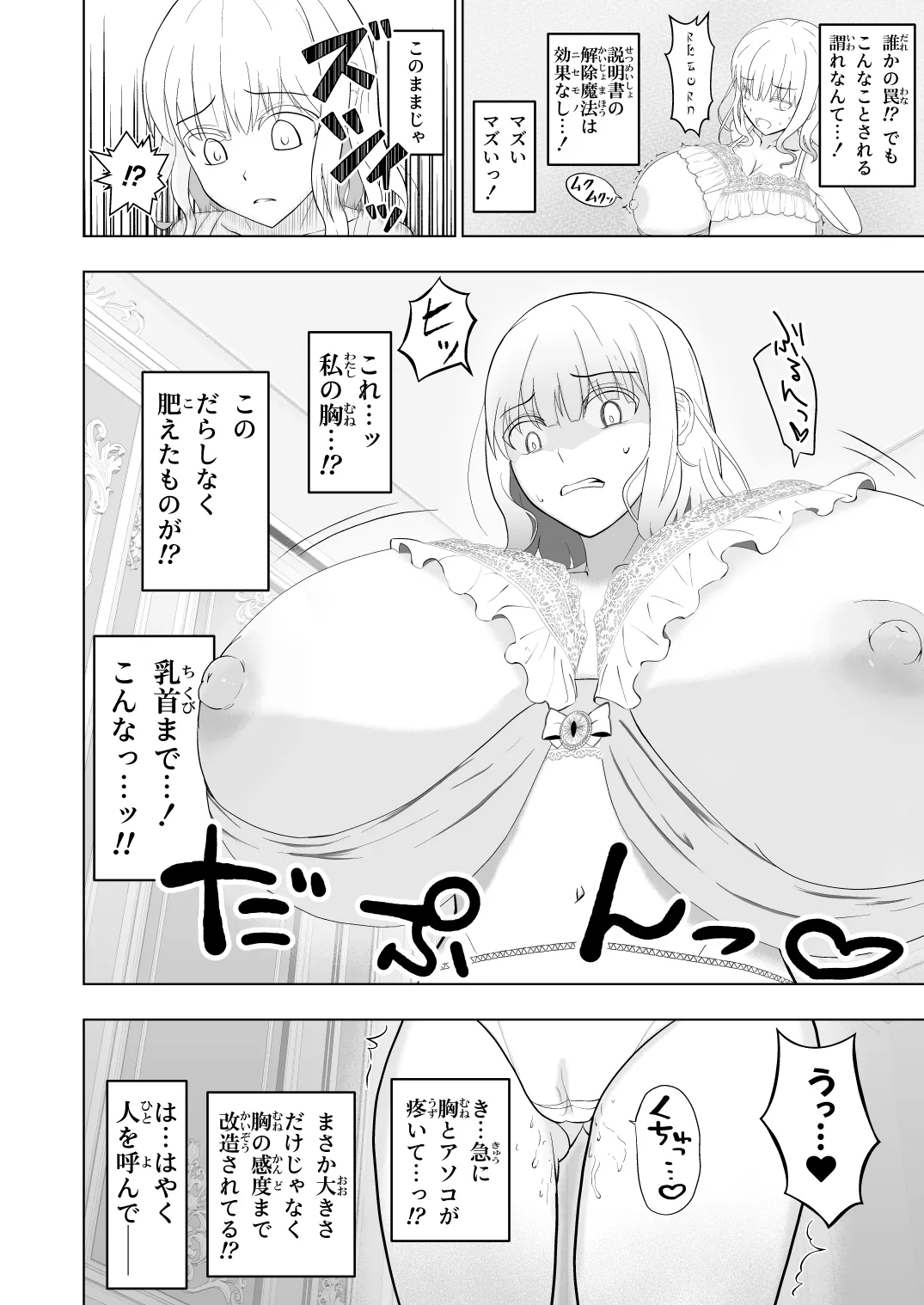 胸が大きくなる下着」を購入した貴族令嬢の末路 page 7 full