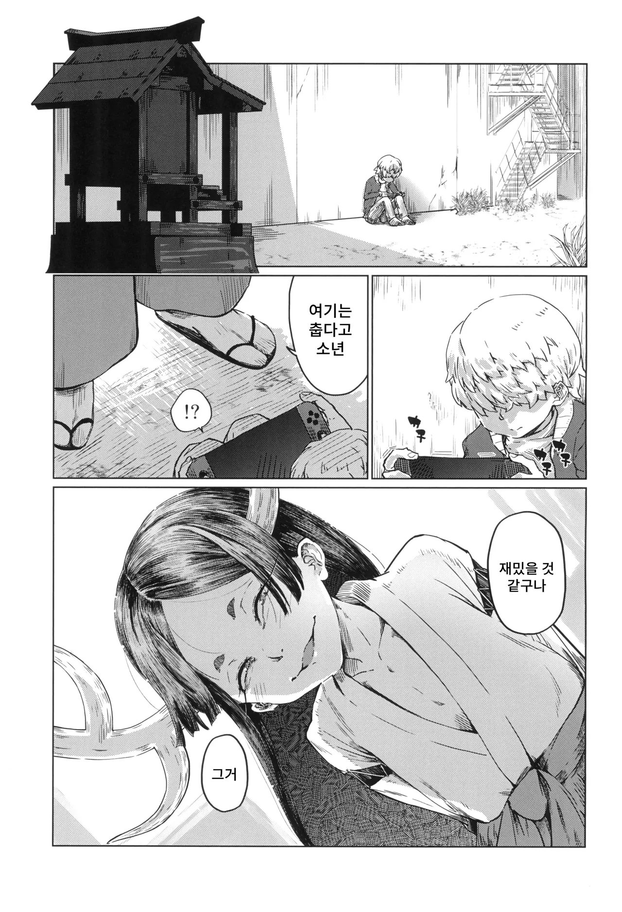 Boku no Kamisama Datta. Ue no Sarani page 3 full