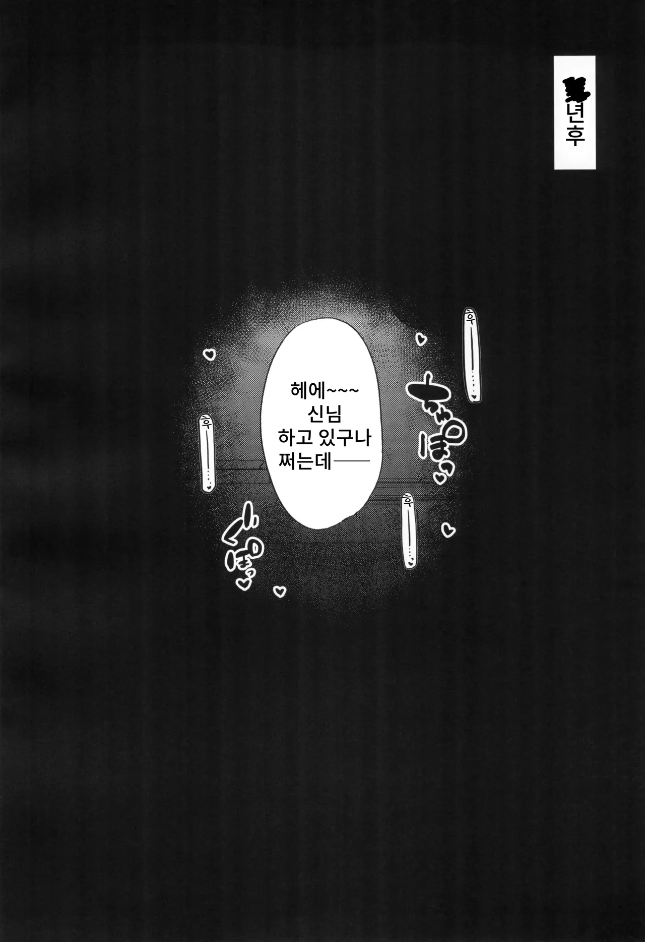 Boku no Kamisama Datta. Ue no Sarani page 6 full