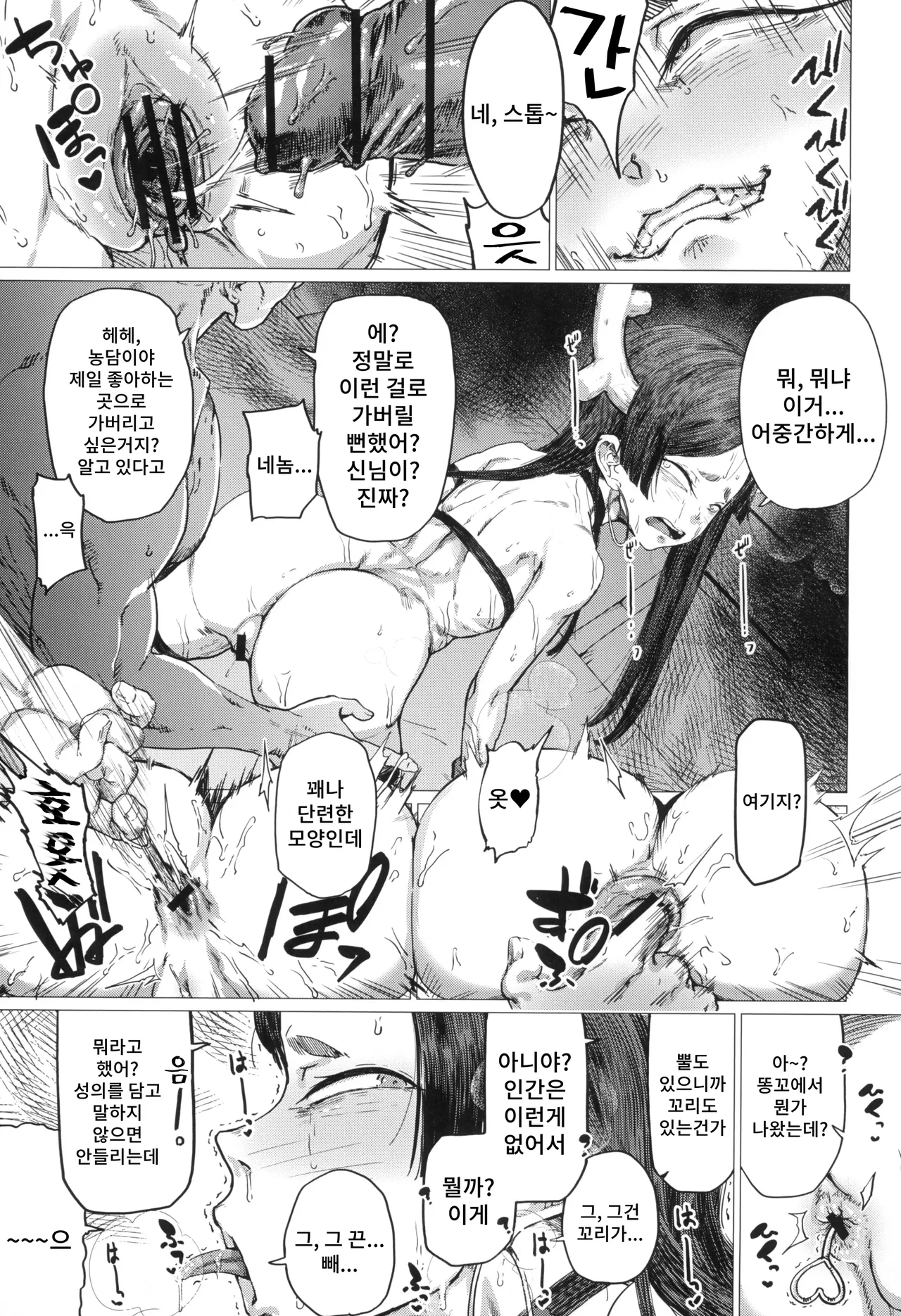Boku no Kamisama Datta. Ue no Sarani page 9 full