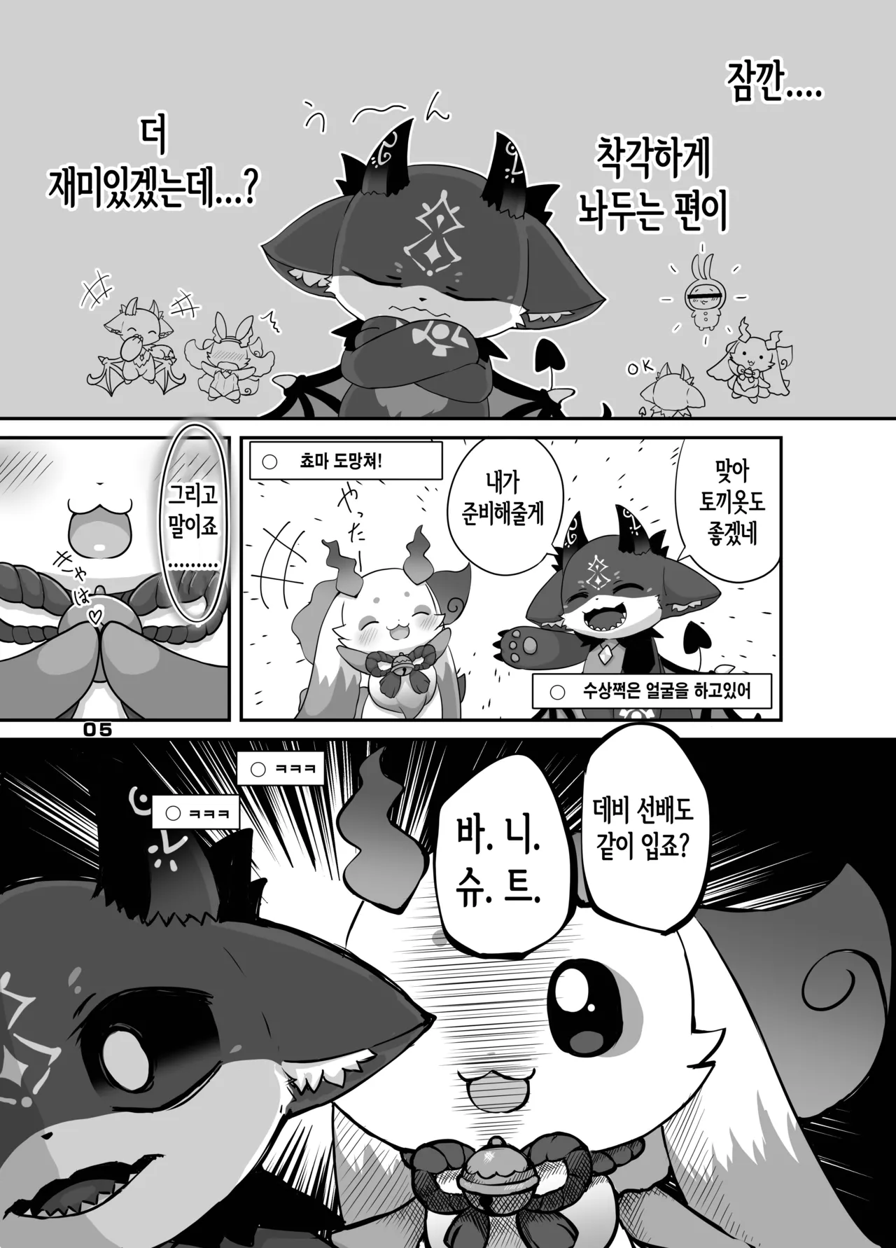 きゅ～とあぐれっしょん！２ 着衣編 | 큐~트 어그레션! 2 착의편 page 4 full