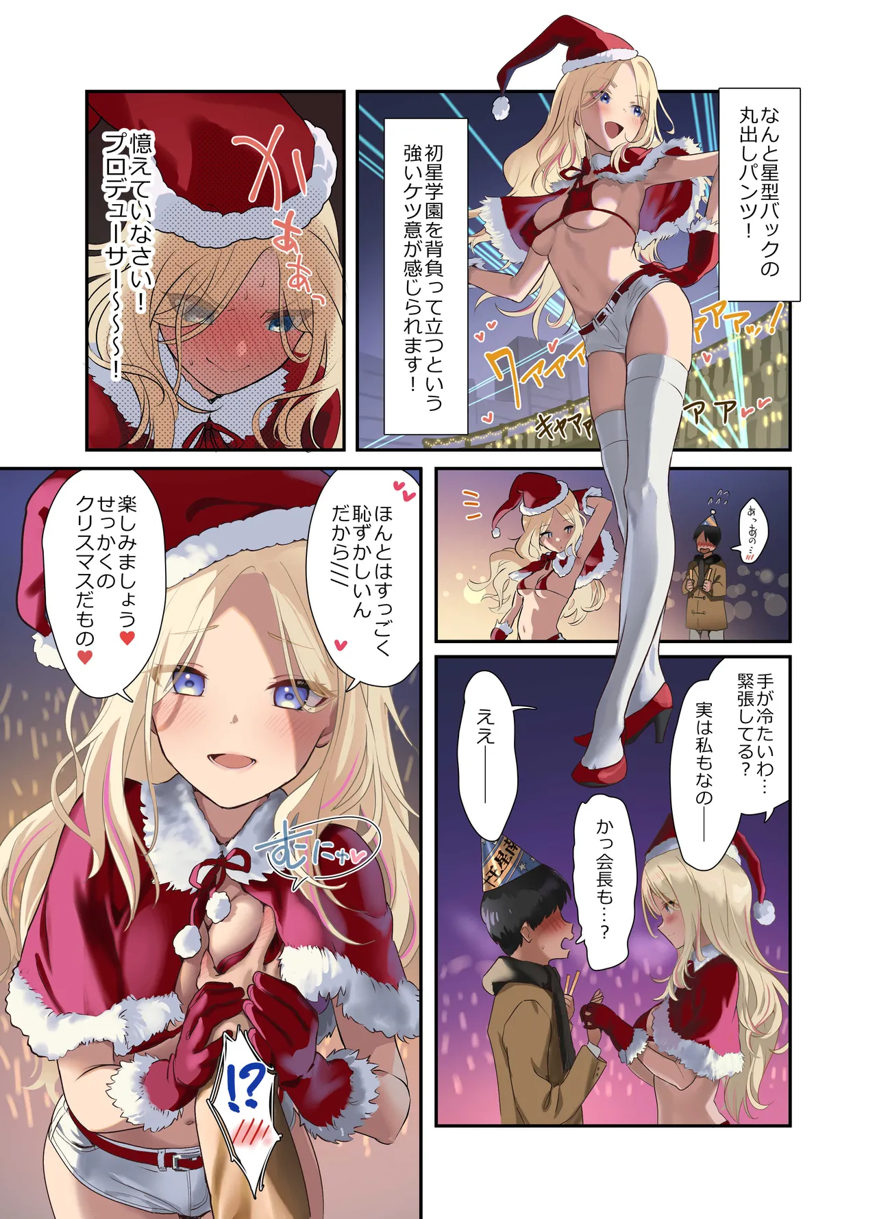 Seitokai Santa, Ketsui no Christmas Live! page 7 full