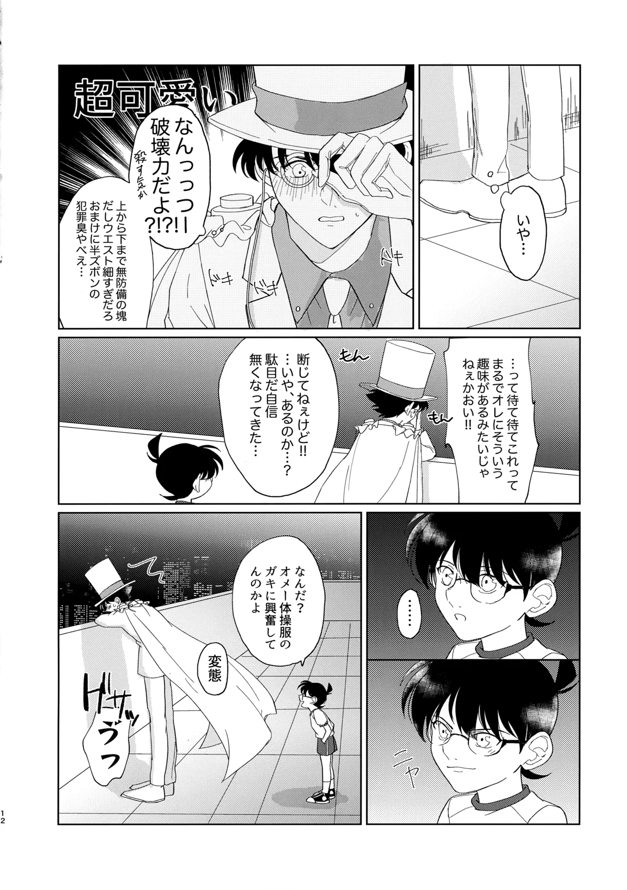 Moumokuteki Night Mellow page 11 full