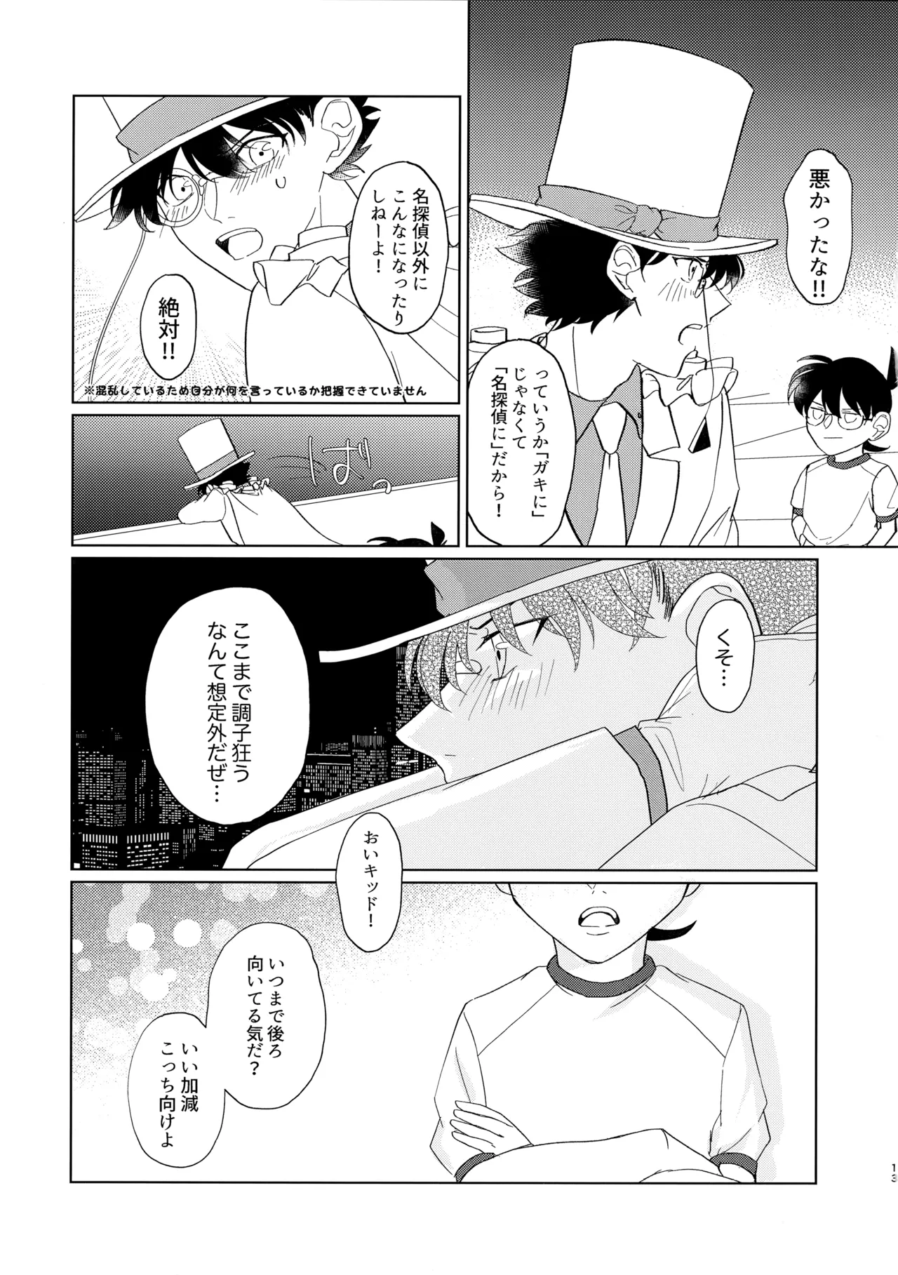 Moumokuteki Night Mellow page 12 full