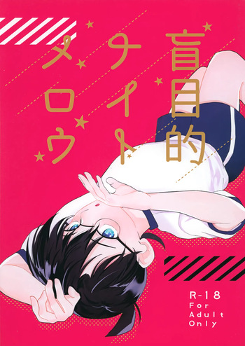 [othello (Chokubi Rune)] Moumokuteki Night Mellow (Detective Conan) cover