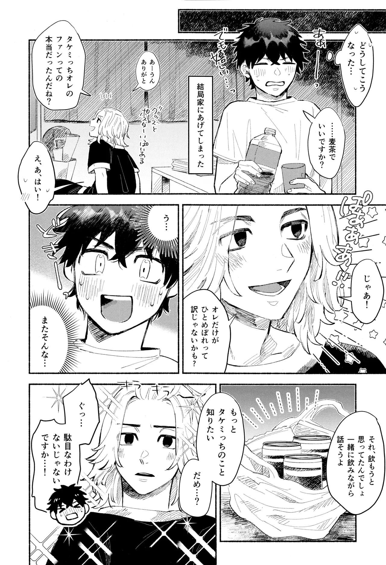 One-Night Sugar page 11 full