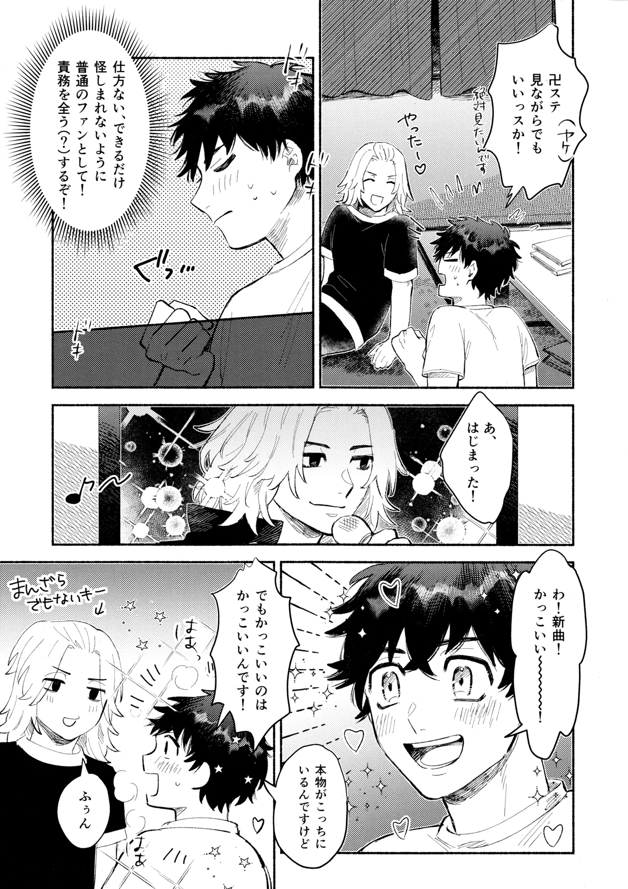 One-Night Sugar page 12 full