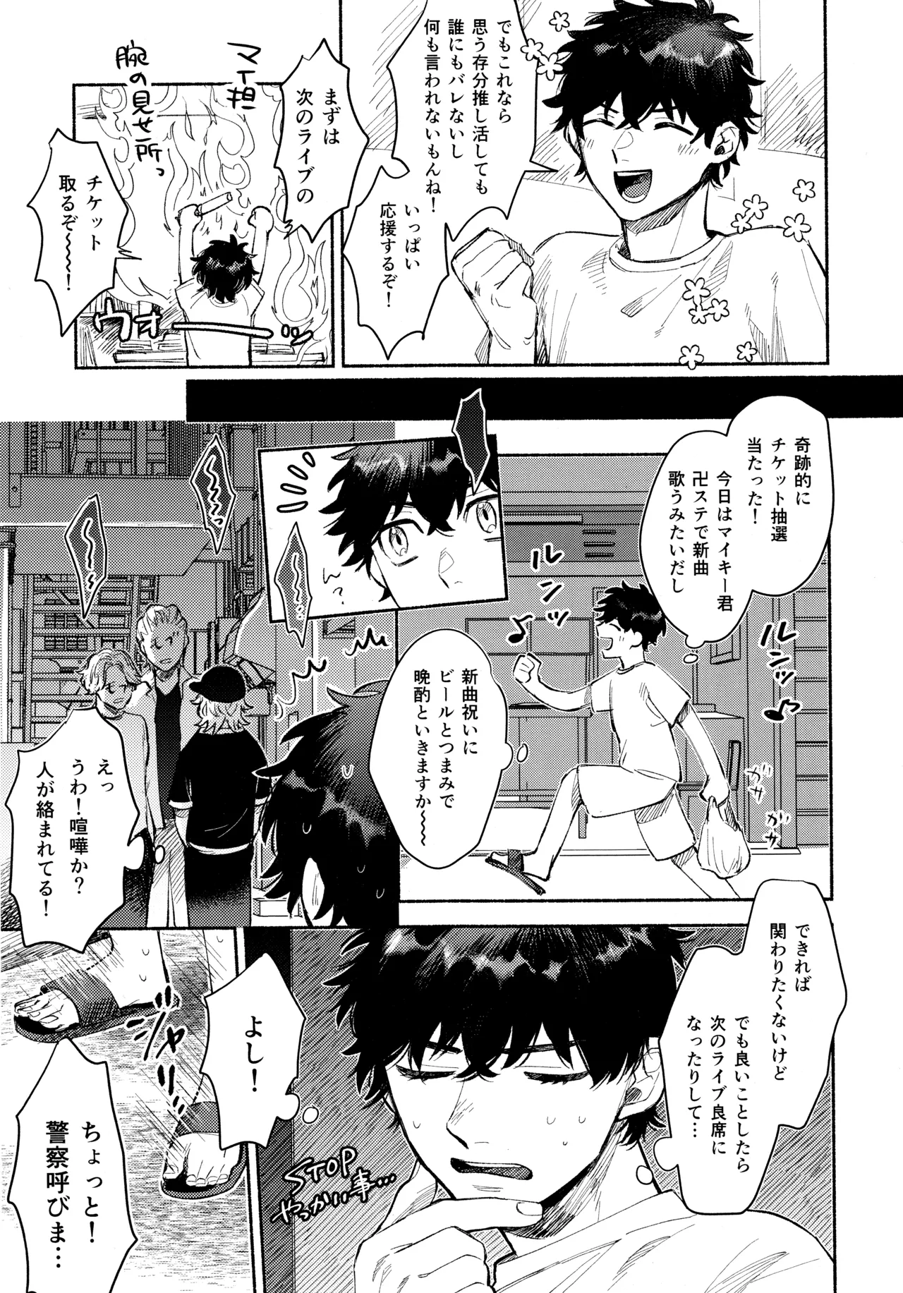 One-Night Sugar page 6 full