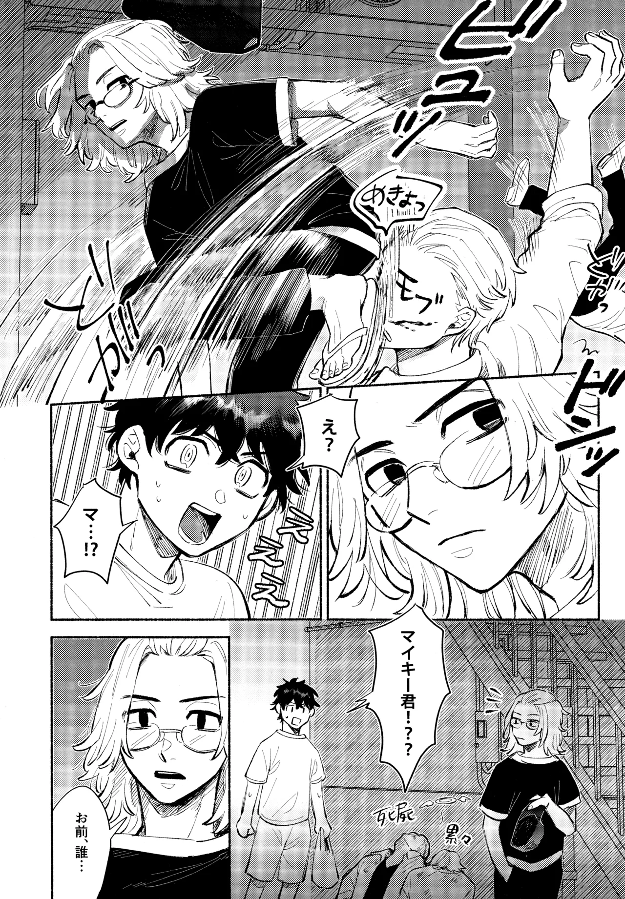 One-Night Sugar page 7 full