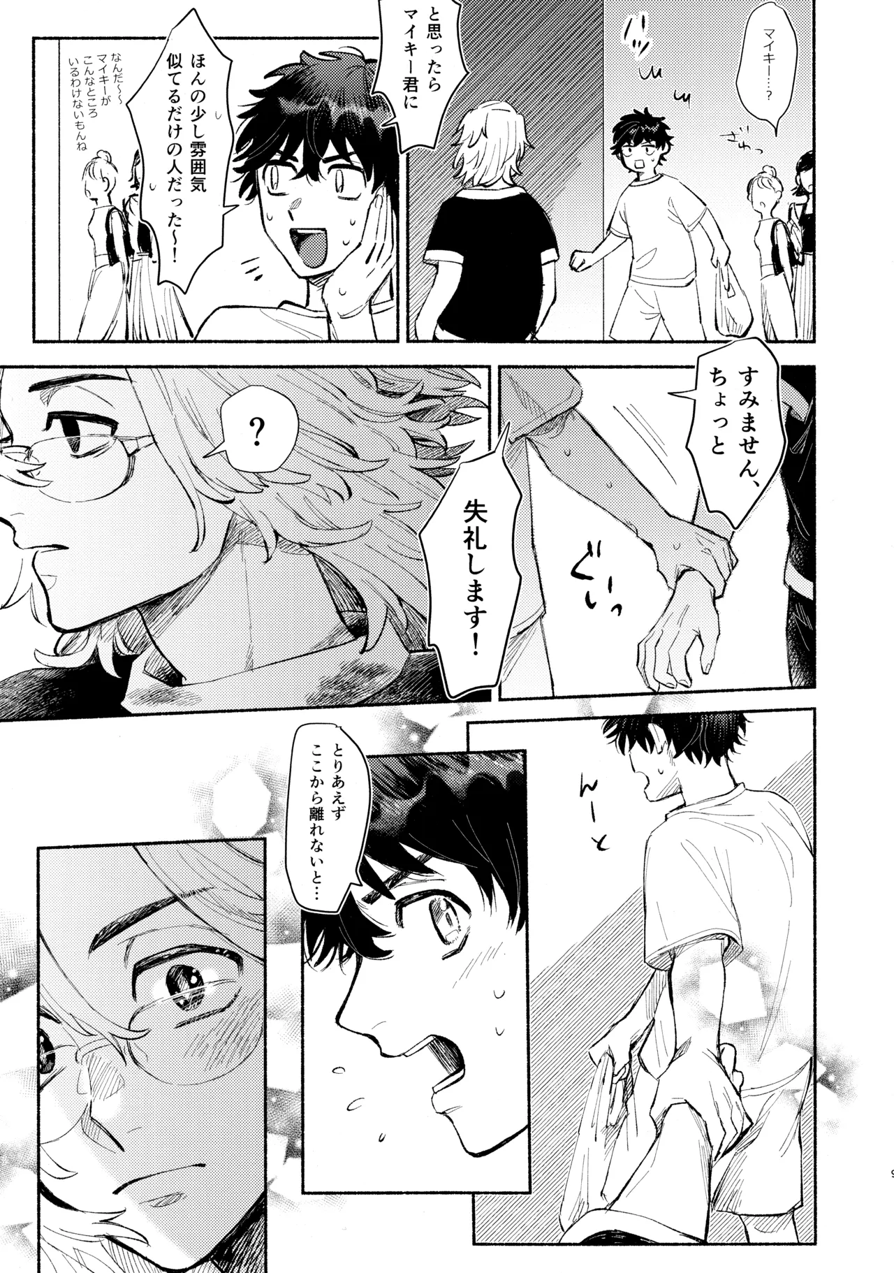 One-Night Sugar page 8 full