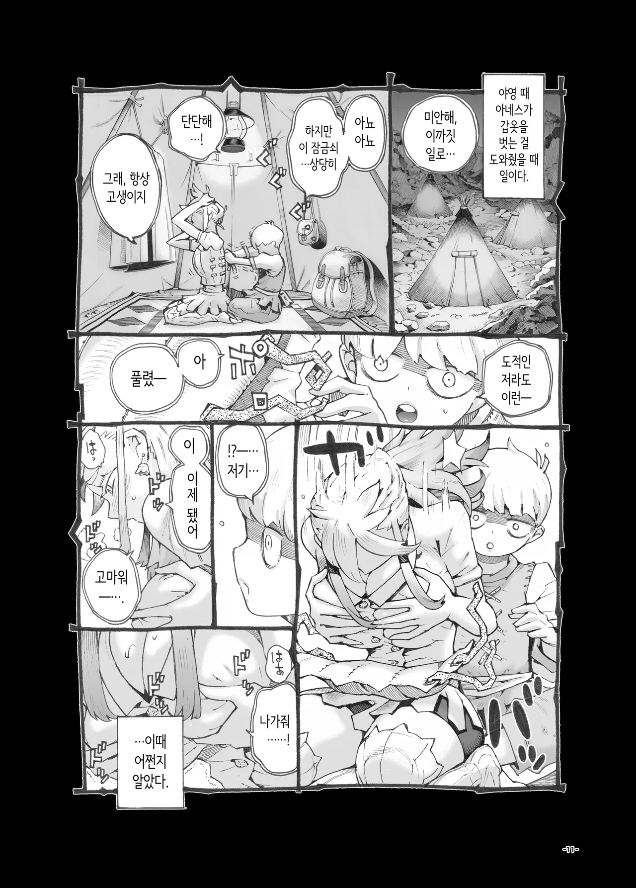 Ikiokure Yuusha-sama Papakatsuchuu | 혼기 놓친 용사님 파파카츠 중 page 11 full