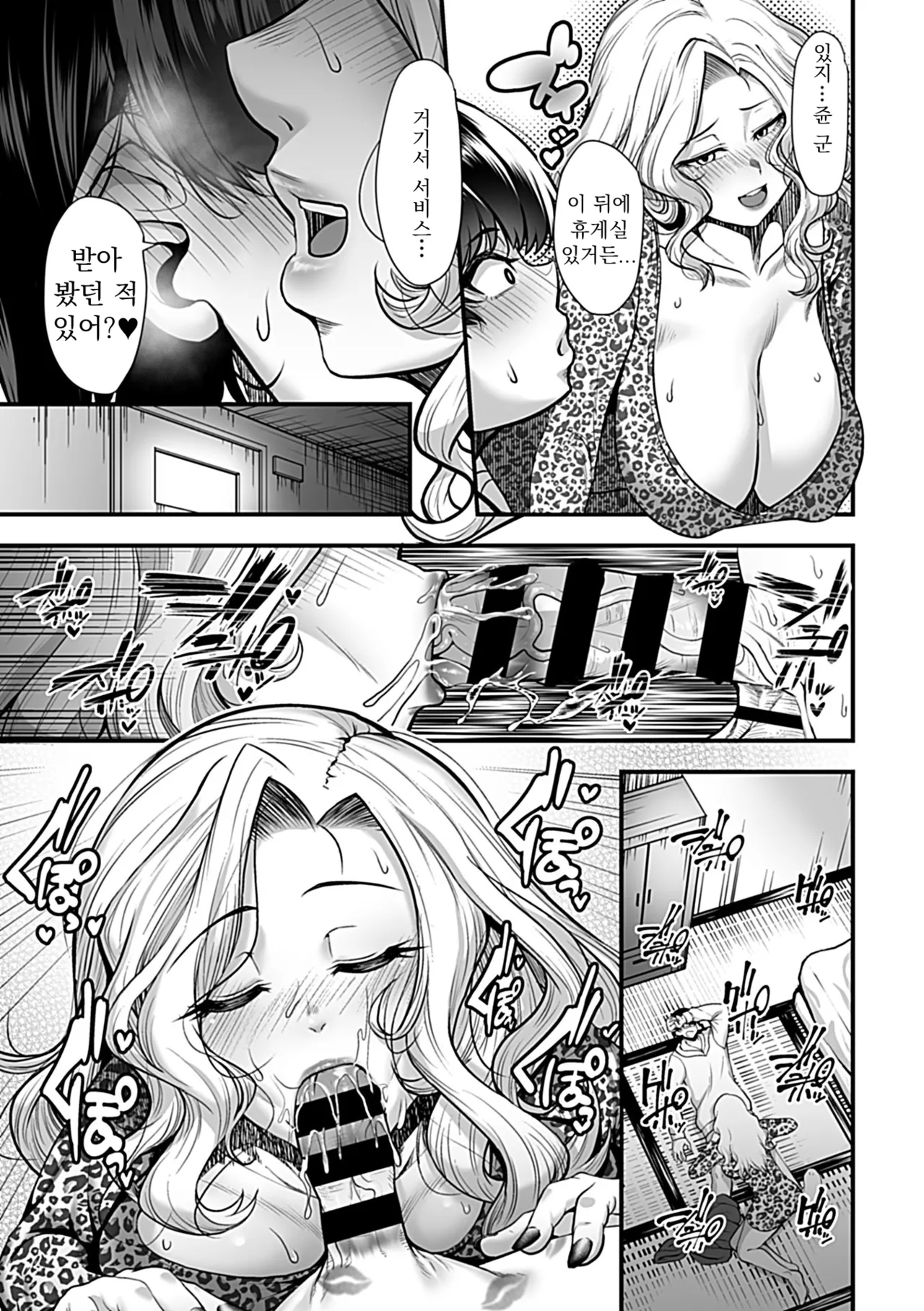 Yoru no Chou wa Midara ni Mau | 밤의 나비는 음탕하게 춤춘다 page 4 full