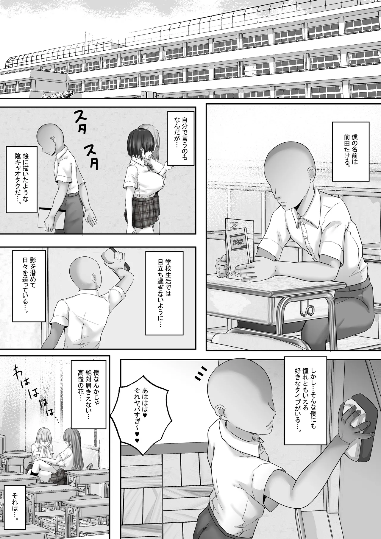 Akogare no Gal to no Himitsu no Seikankei 1 ~Akogare no Gal ni Dekachin ga Barete, Sono Mama Fudeoroshi Sex Suru Koto ni!~ page 4 full