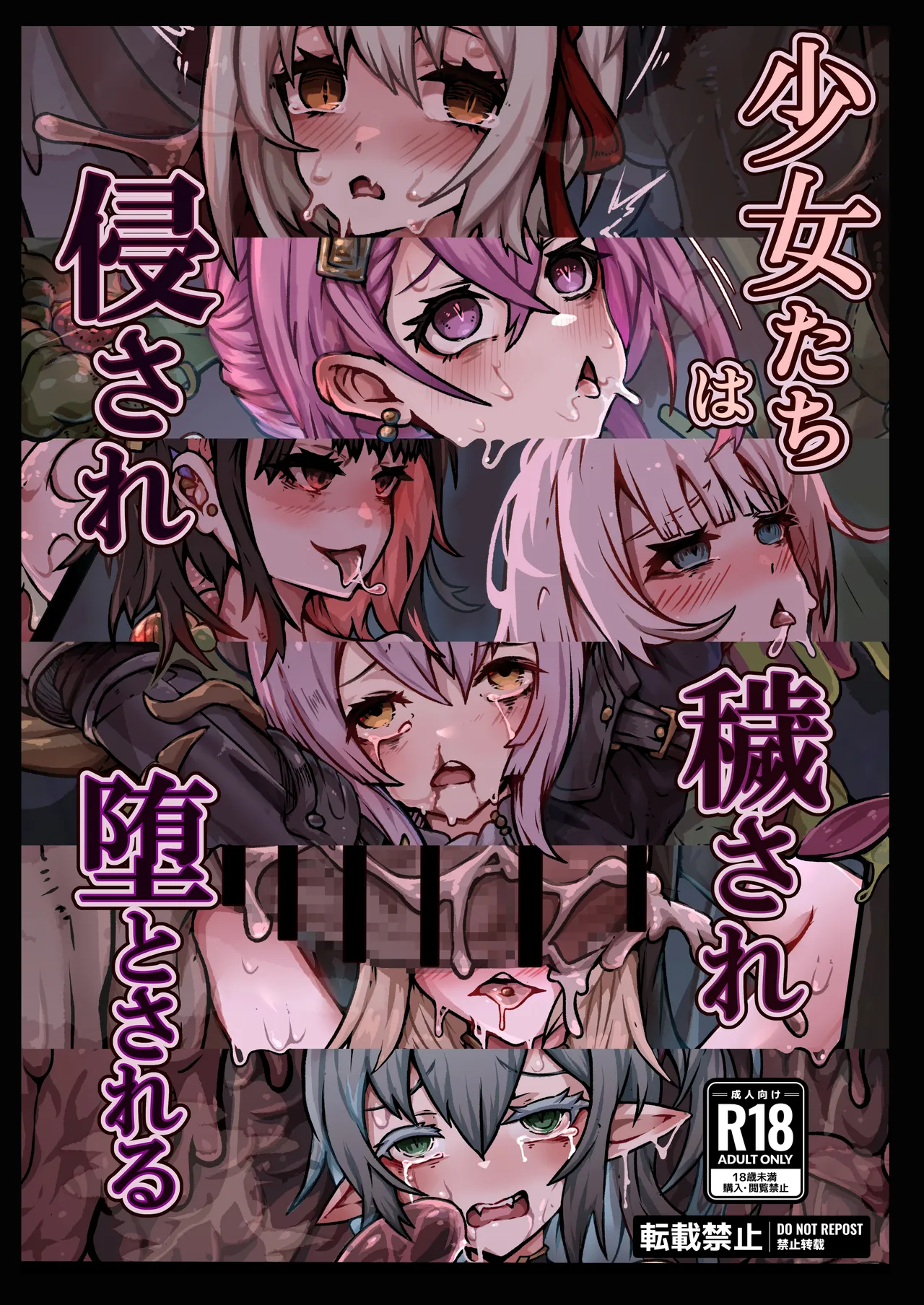 Shoujo-tachi wa Okasare Kegasare Otosareru page 1 full